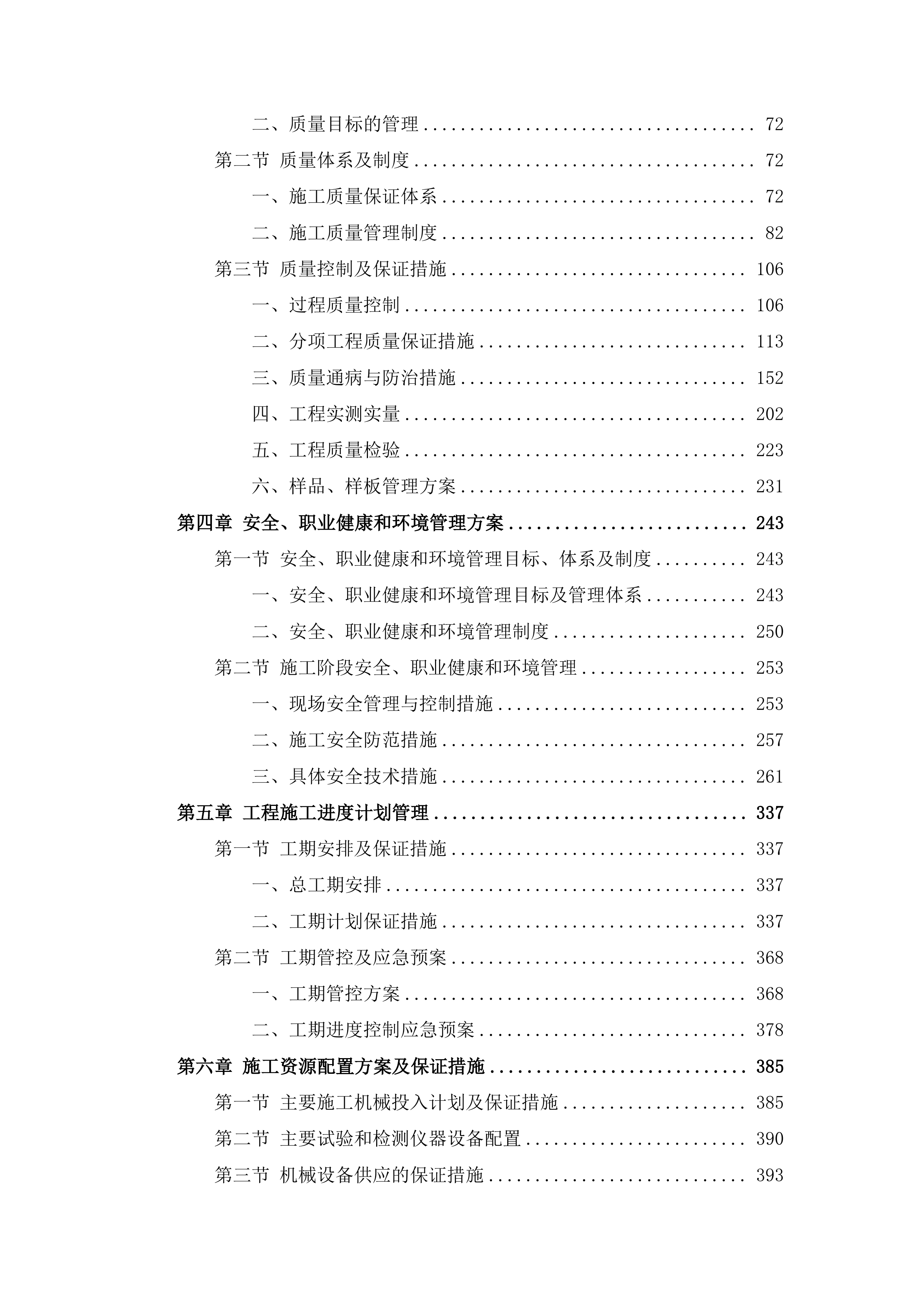 科创园及配套项目EPC总承包技术方案1163页.docx 第2页