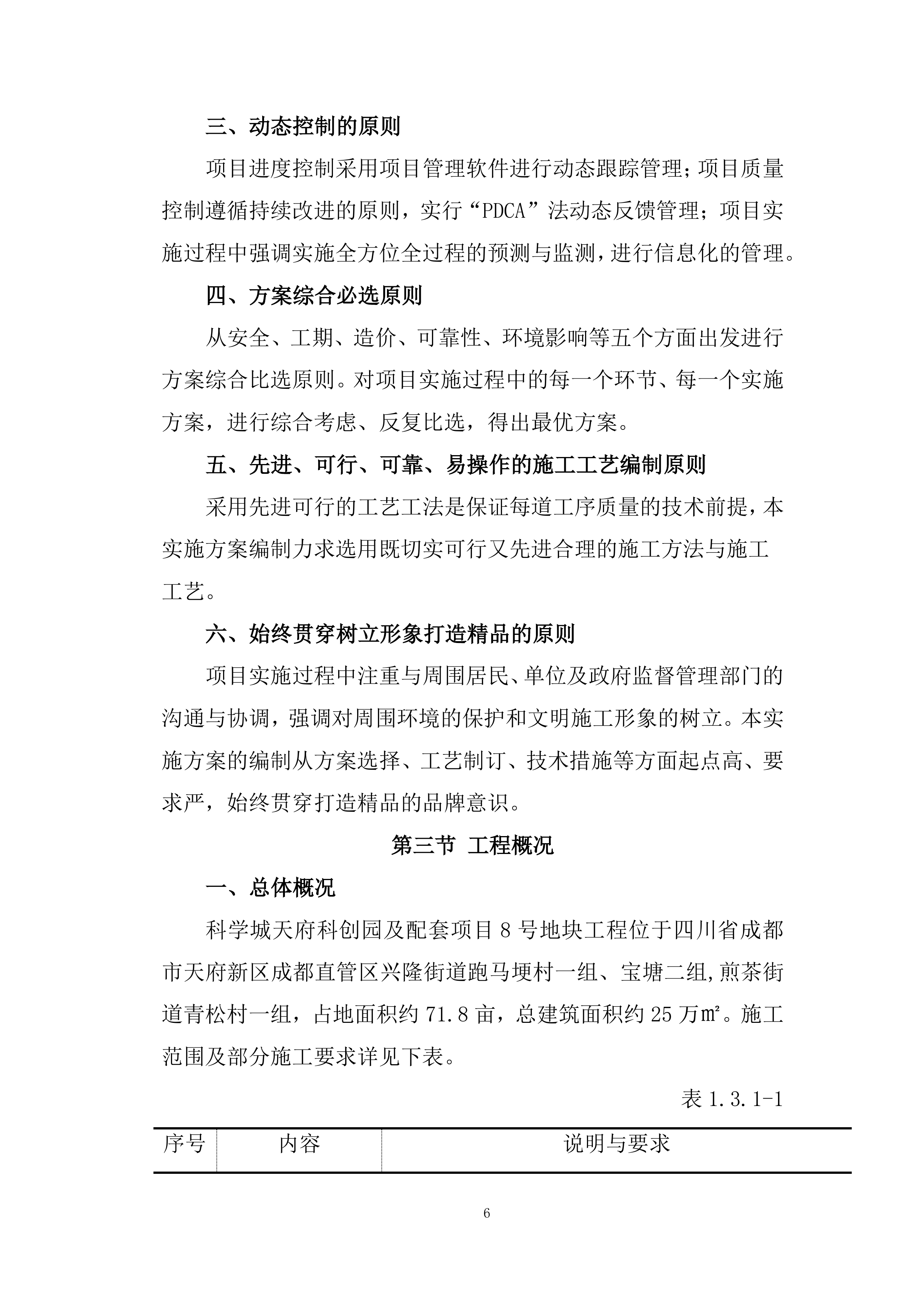 科创园及配套项目EPC总承包技术方案1163页.docx 第15页