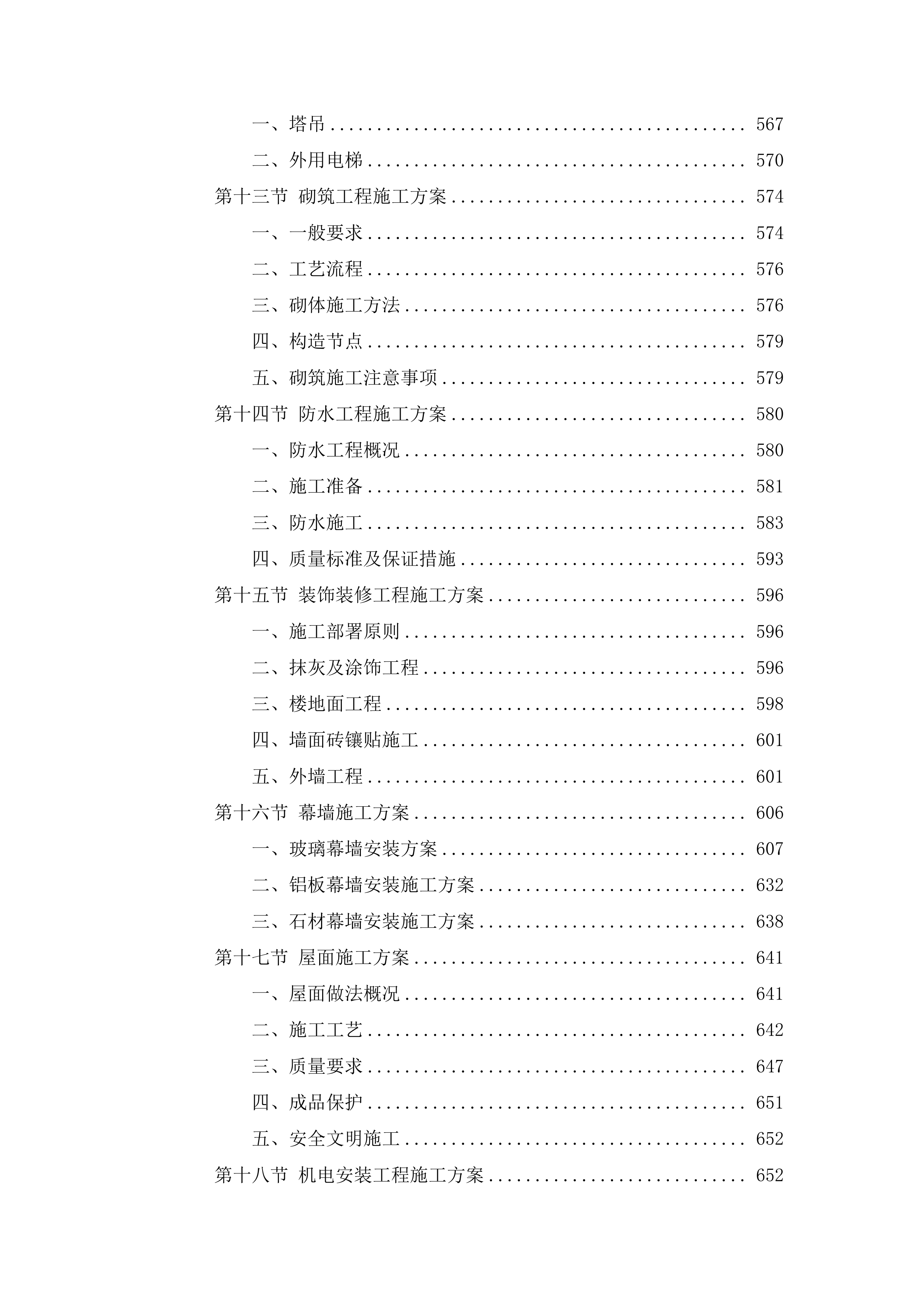 科创园及配套项目EPC总承包技术方案1163页.docx 第5页