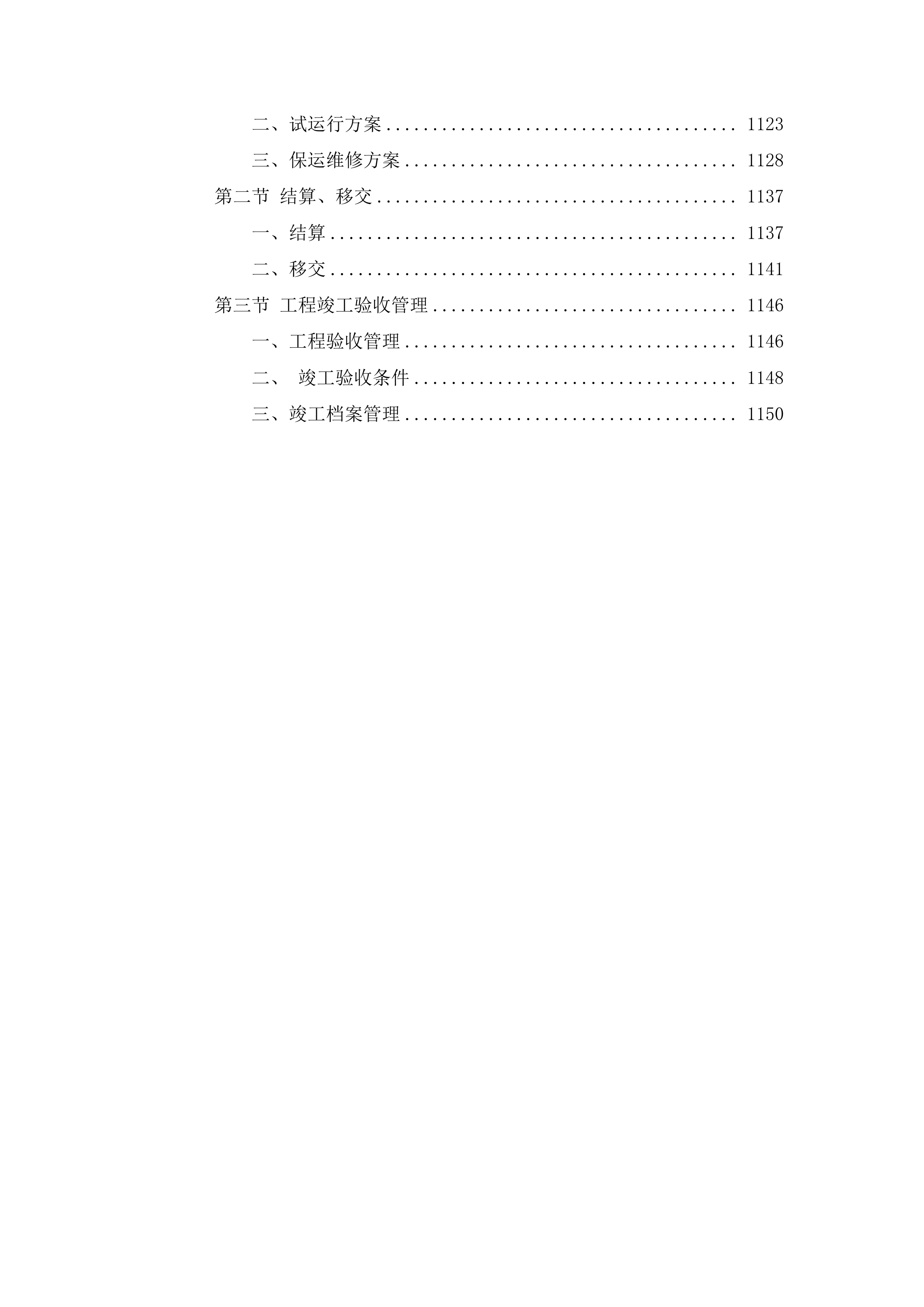 科创园及配套项目EPC总承包技术方案1163页.docx 第9页