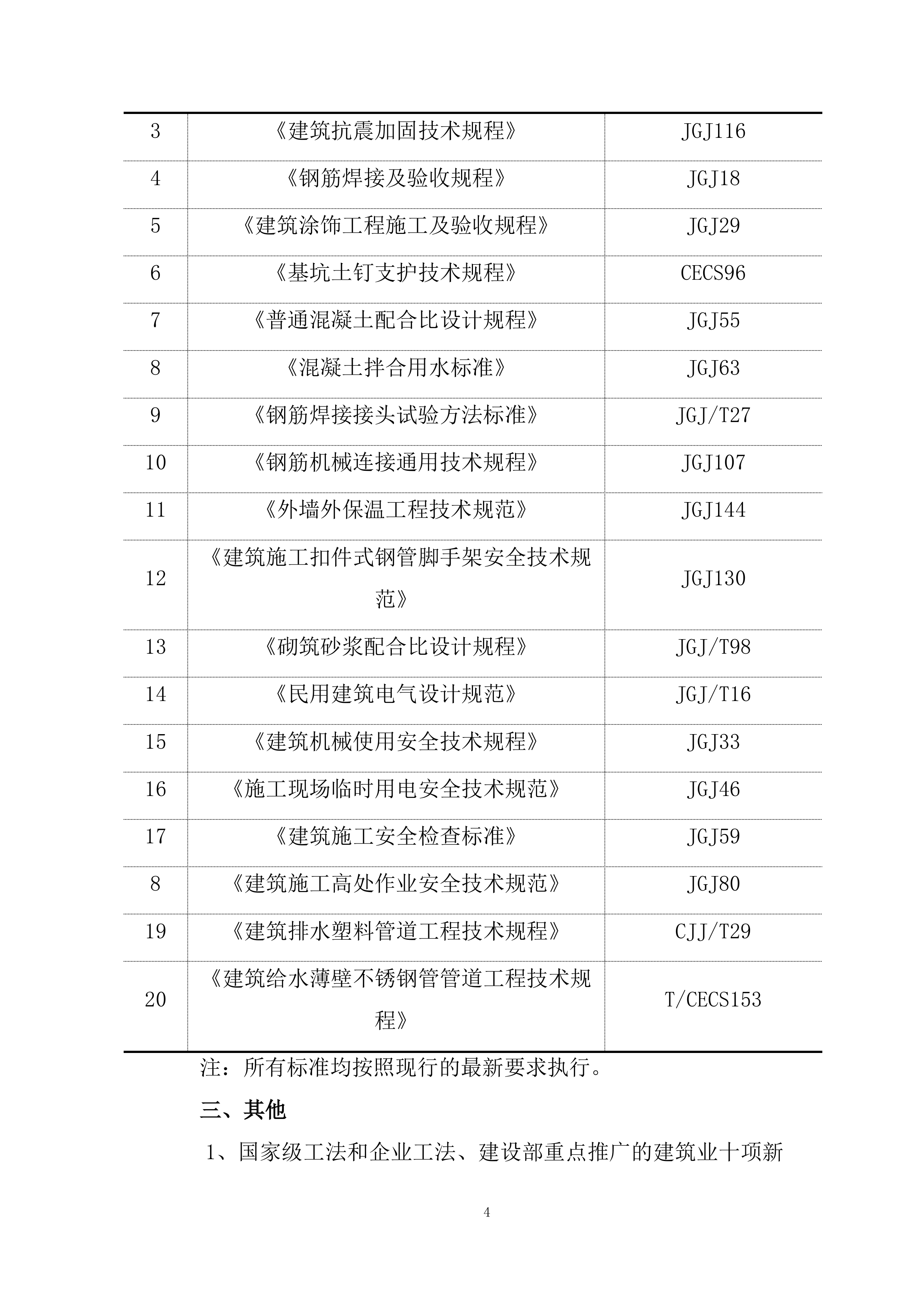 科创园及配套项目EPC总承包技术方案1163页.docx 第13页