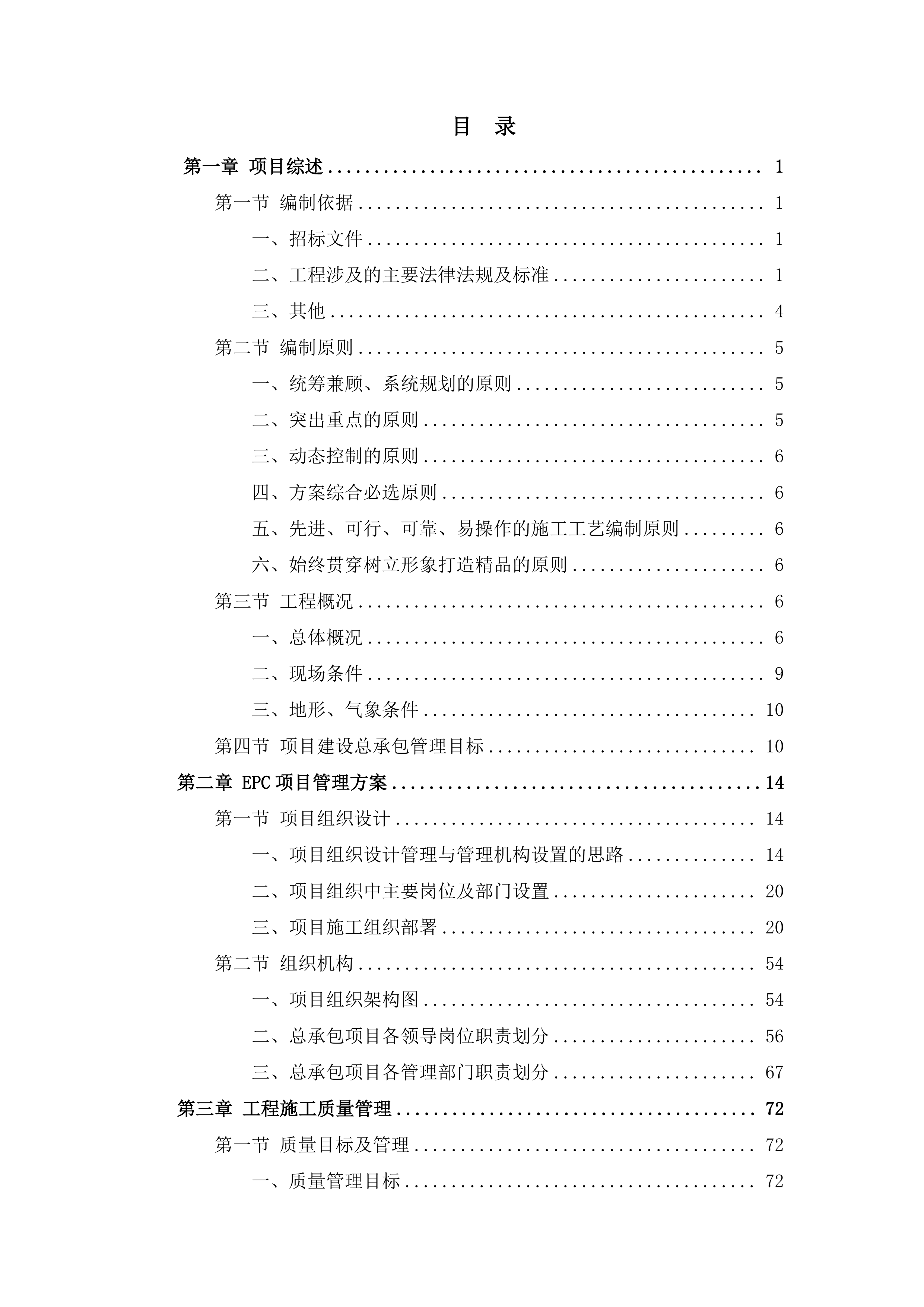 科创园及配套项目EPC总承包技术方案1163页.docx 第1页