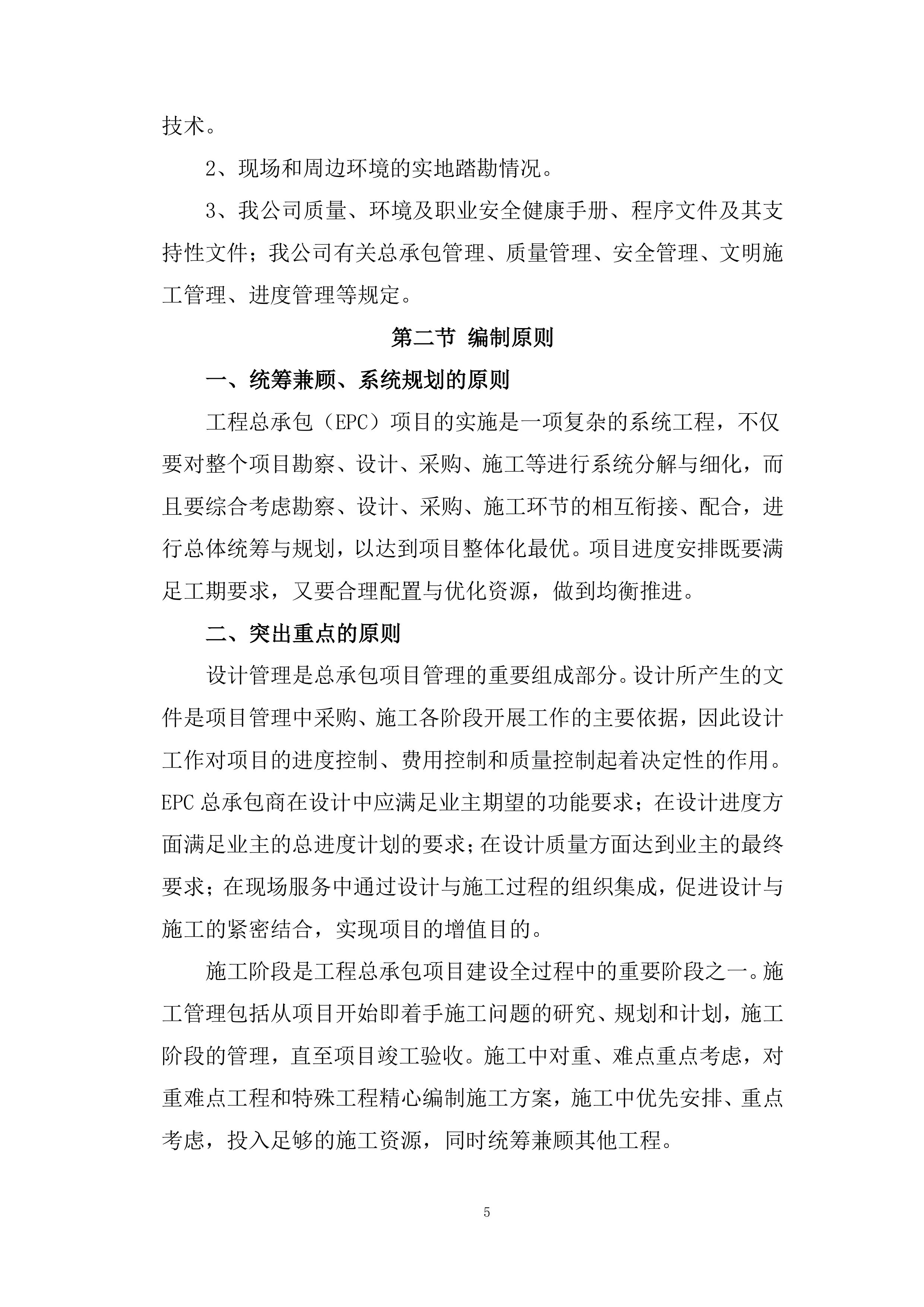 科创园及配套项目EPC总承包技术方案1163页.docx 第14页
