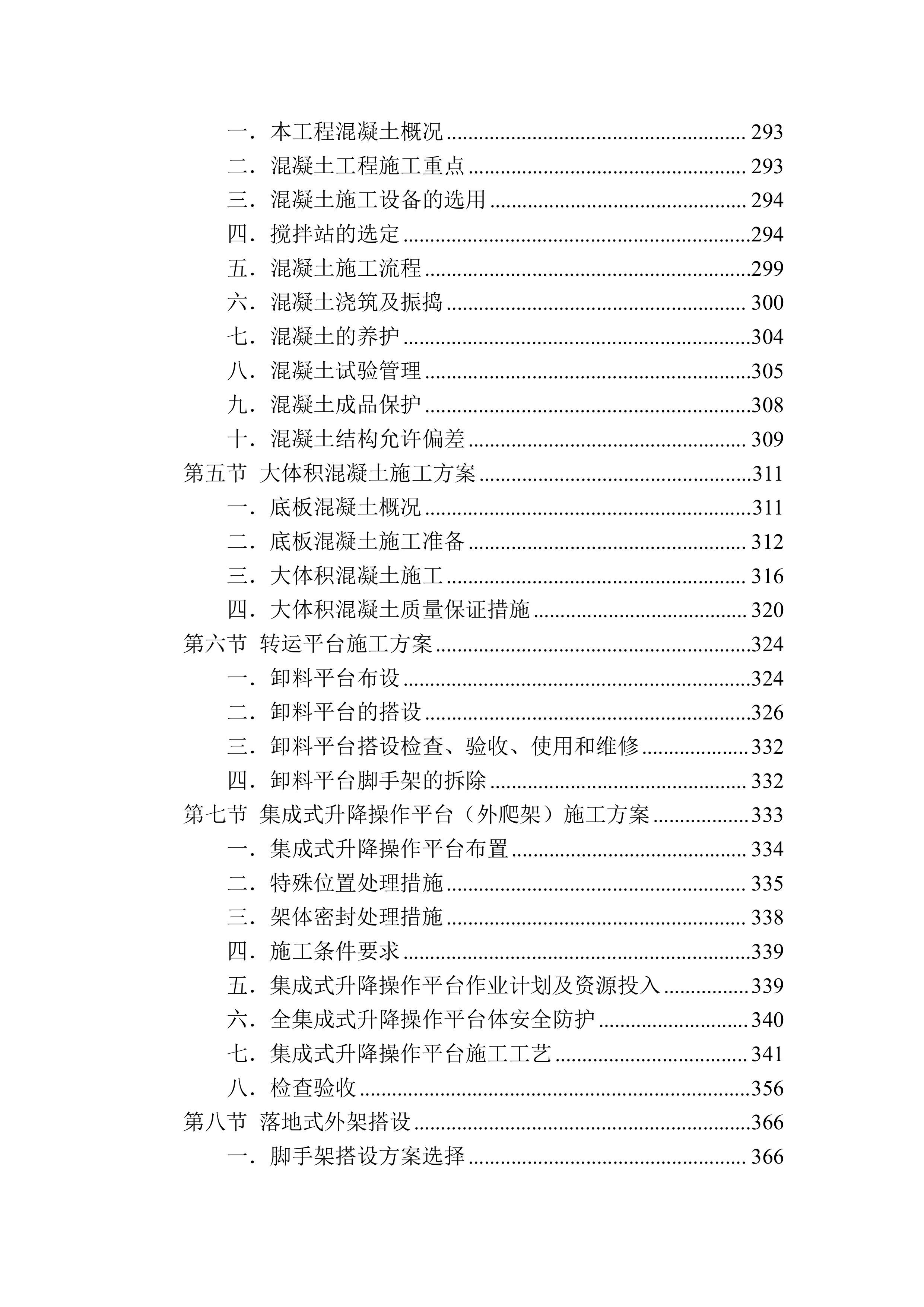 酒店项目施工总承包技术标1270页.doc 第6页