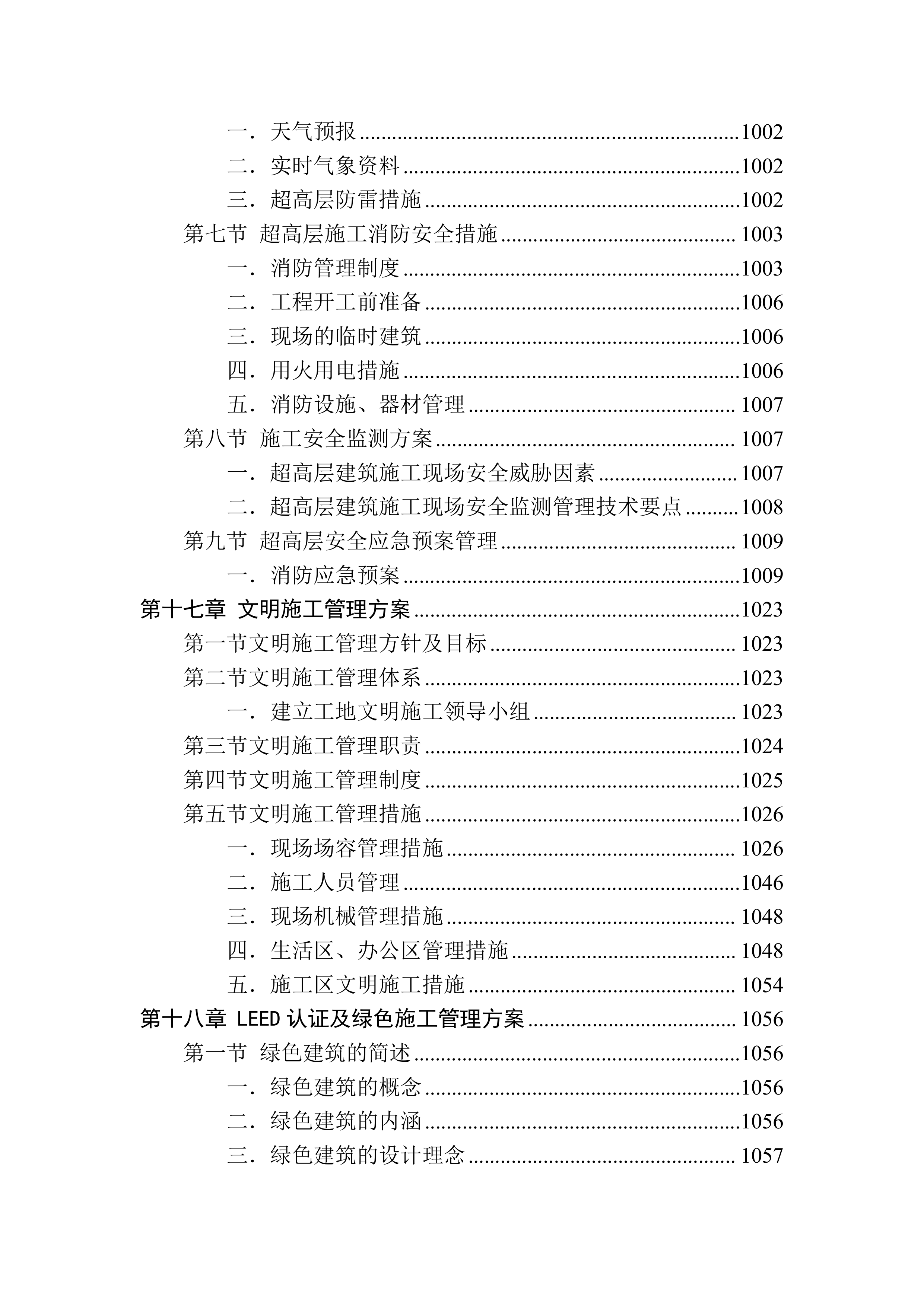酒店项目施工总承包技术标1270页.doc 第15页