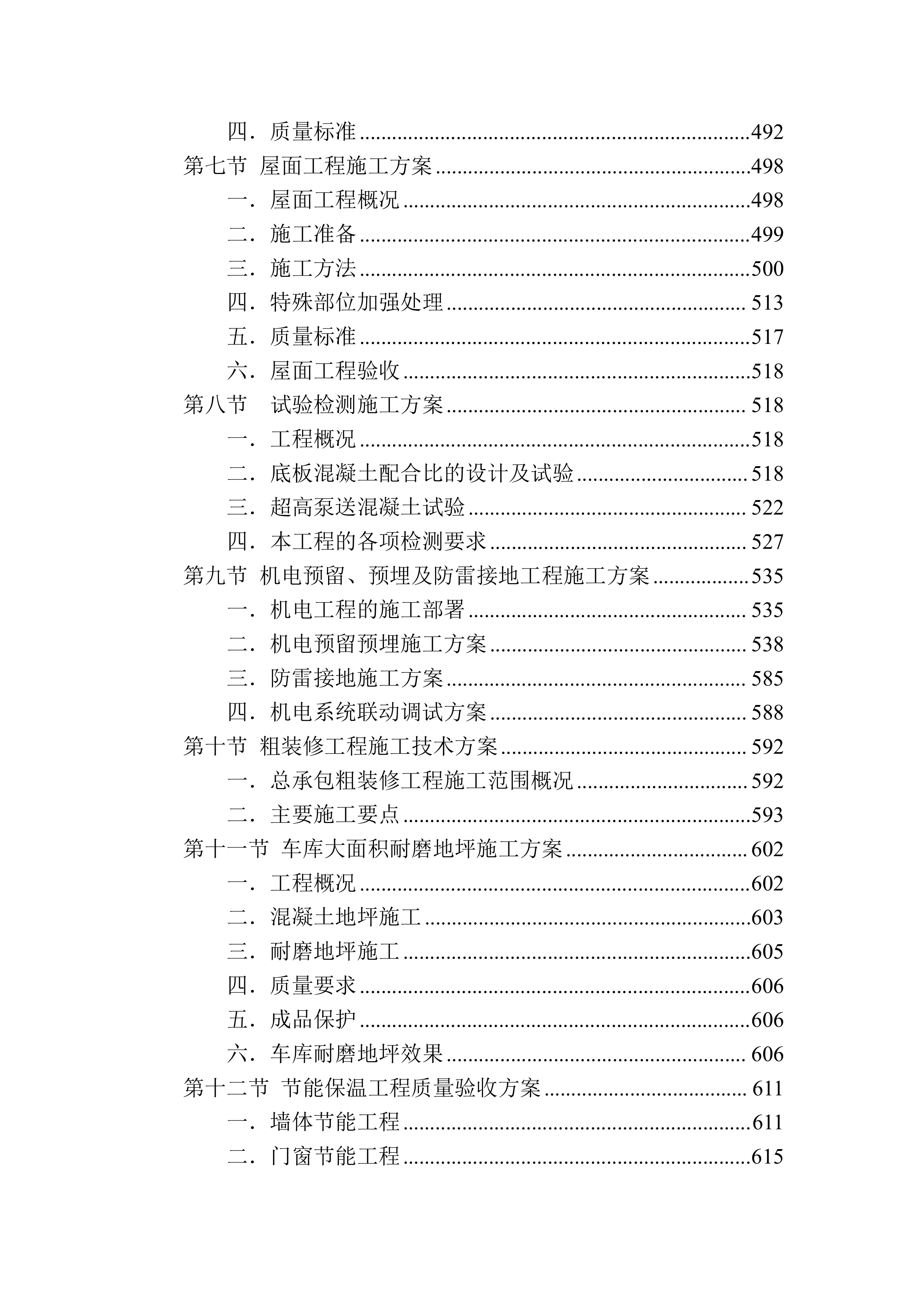 酒店项目施工总承包技术标1270页.doc 第9页