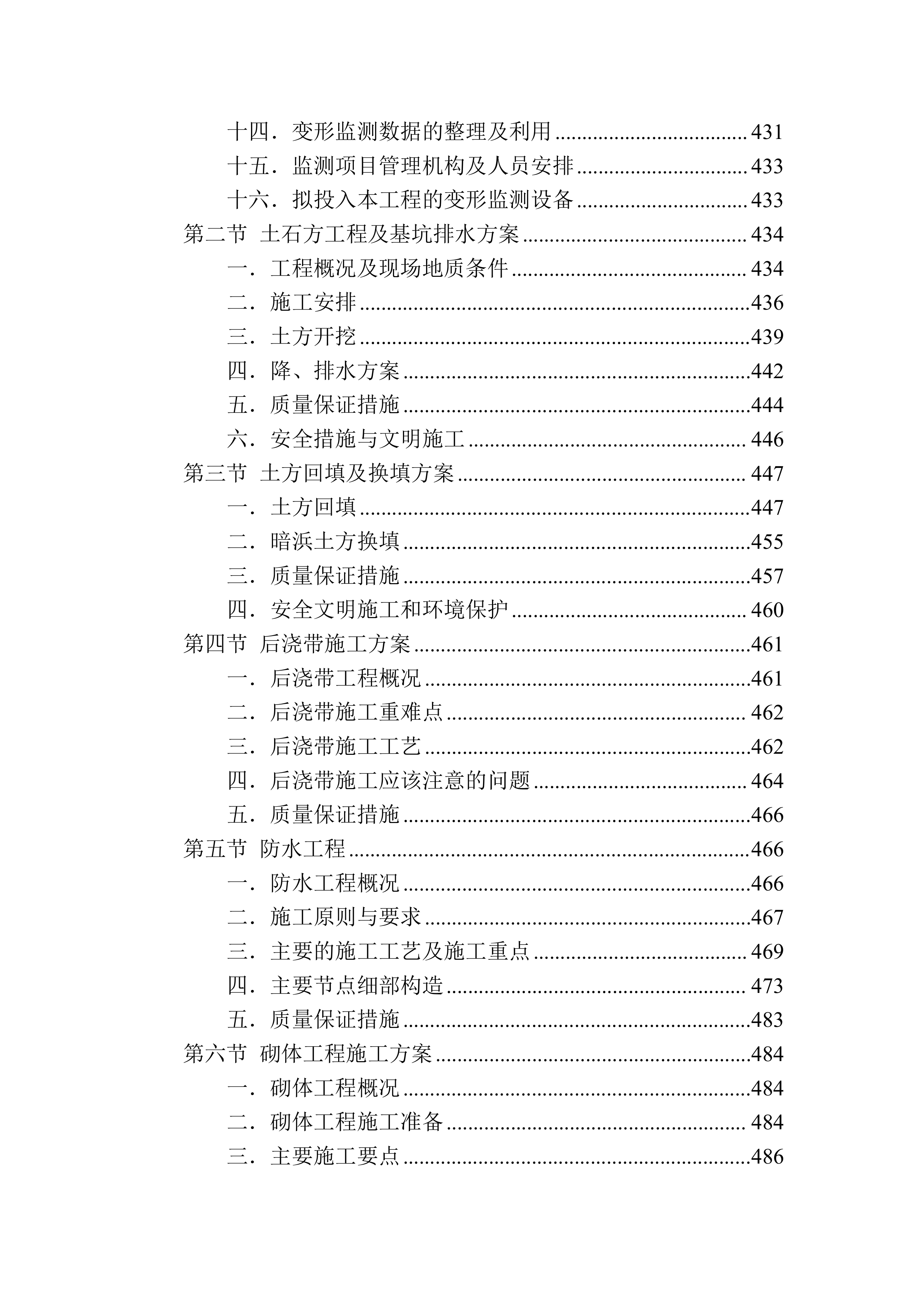 酒店项目施工总承包技术标1270页.doc 第8页
