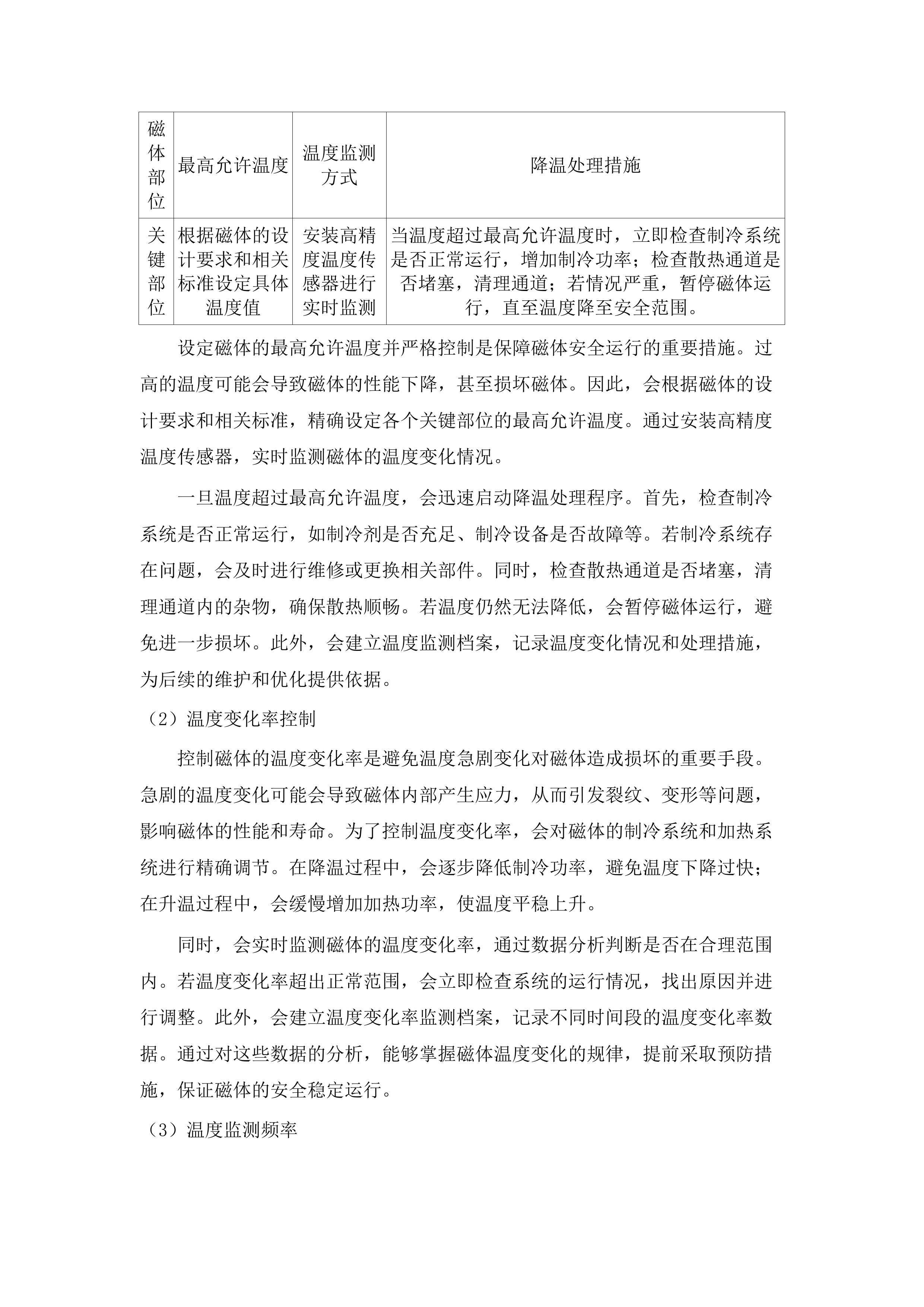 广州医科大学附属第一医院横琴医院（横琴粤澳深度合作区中心医院）医疗设备维保服务采购项目.docx 第15页