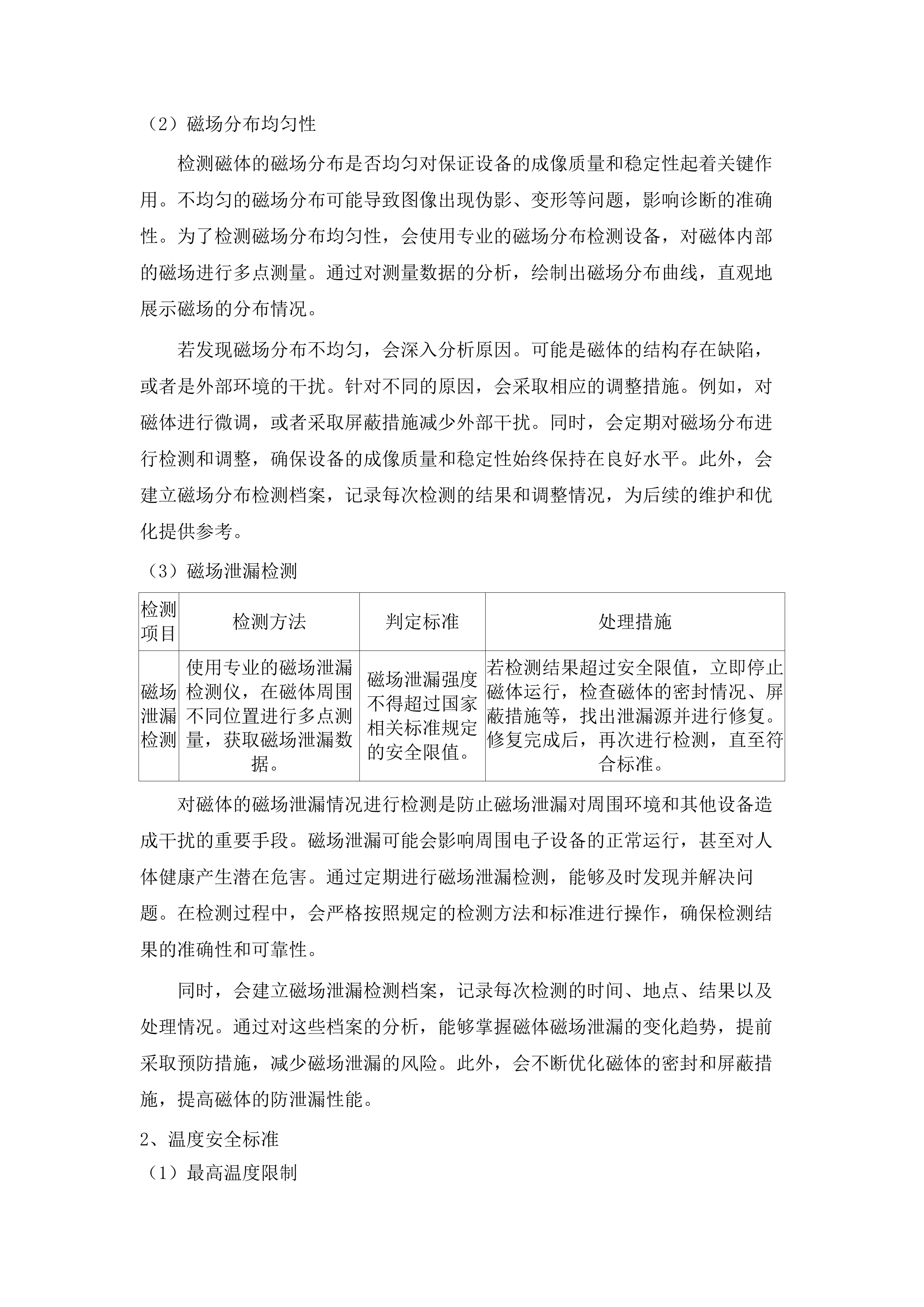 广州医科大学附属第一医院横琴医院（横琴粤澳深度合作区中心医院）医疗设备维保服务采购项目.docx 第14页