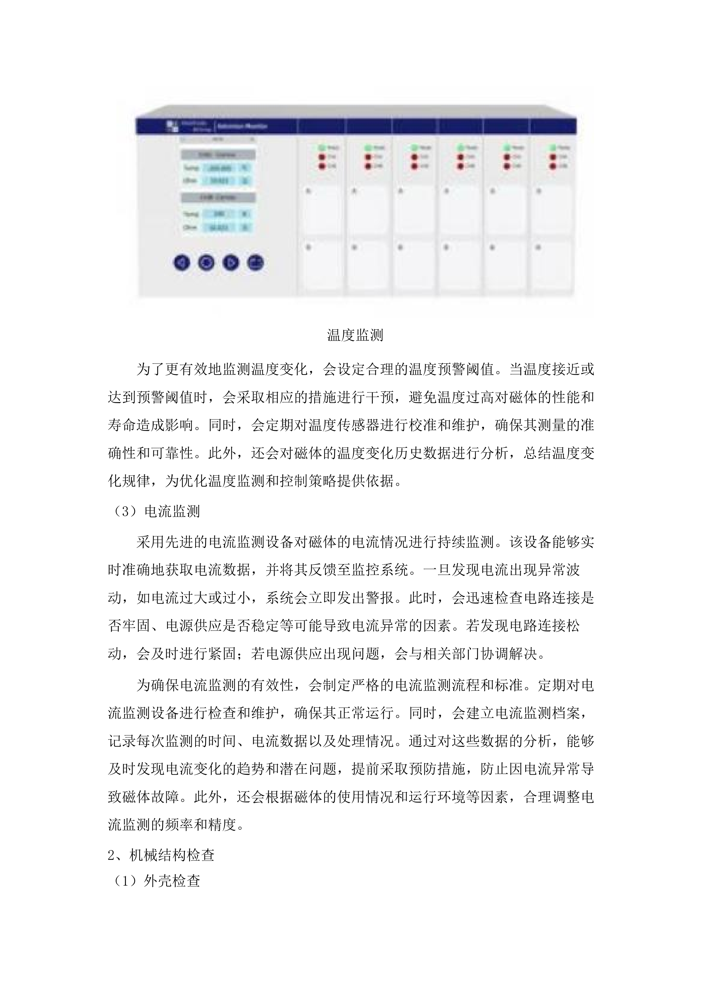 广州医科大学附属第一医院横琴医院（横琴粤澳深度合作区中心医院）医疗设备维保服务采购项目.docx 第8页