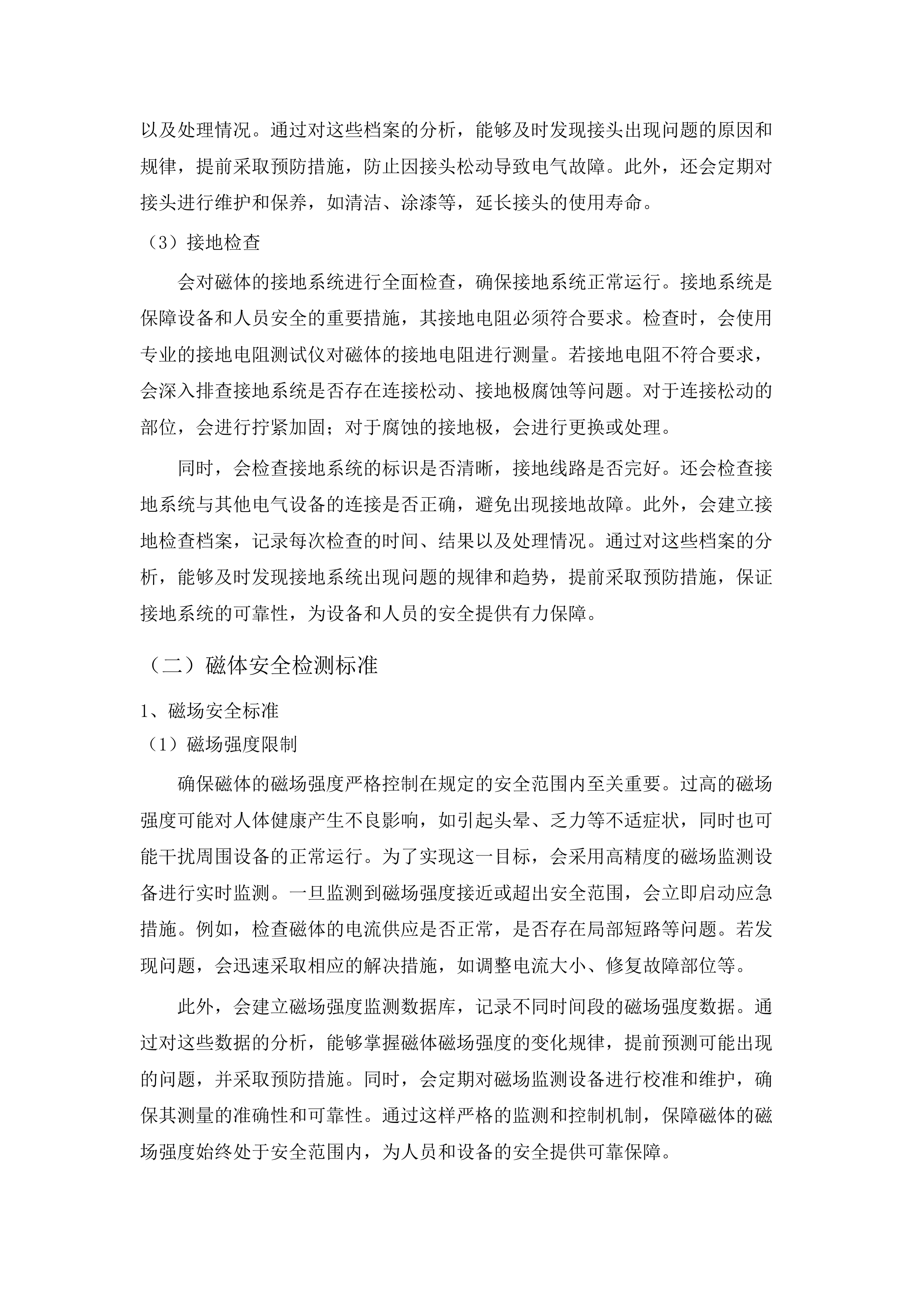 广州医科大学附属第一医院横琴医院（横琴粤澳深度合作区中心医院）医疗设备维保服务采购项目.docx 第13页