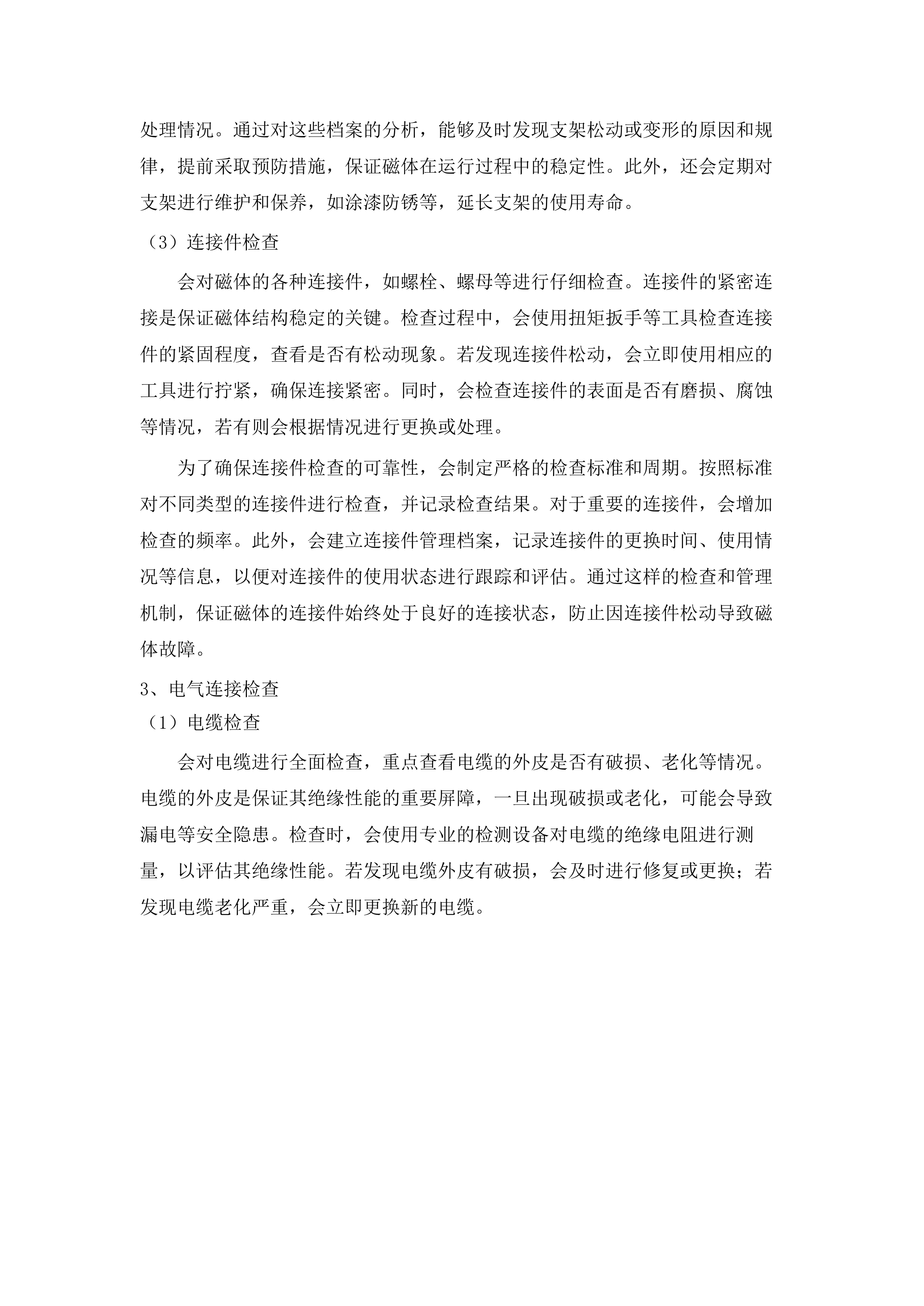 广州医科大学附属第一医院横琴医院（横琴粤澳深度合作区中心医院）医疗设备维保服务采购项目.docx 第11页