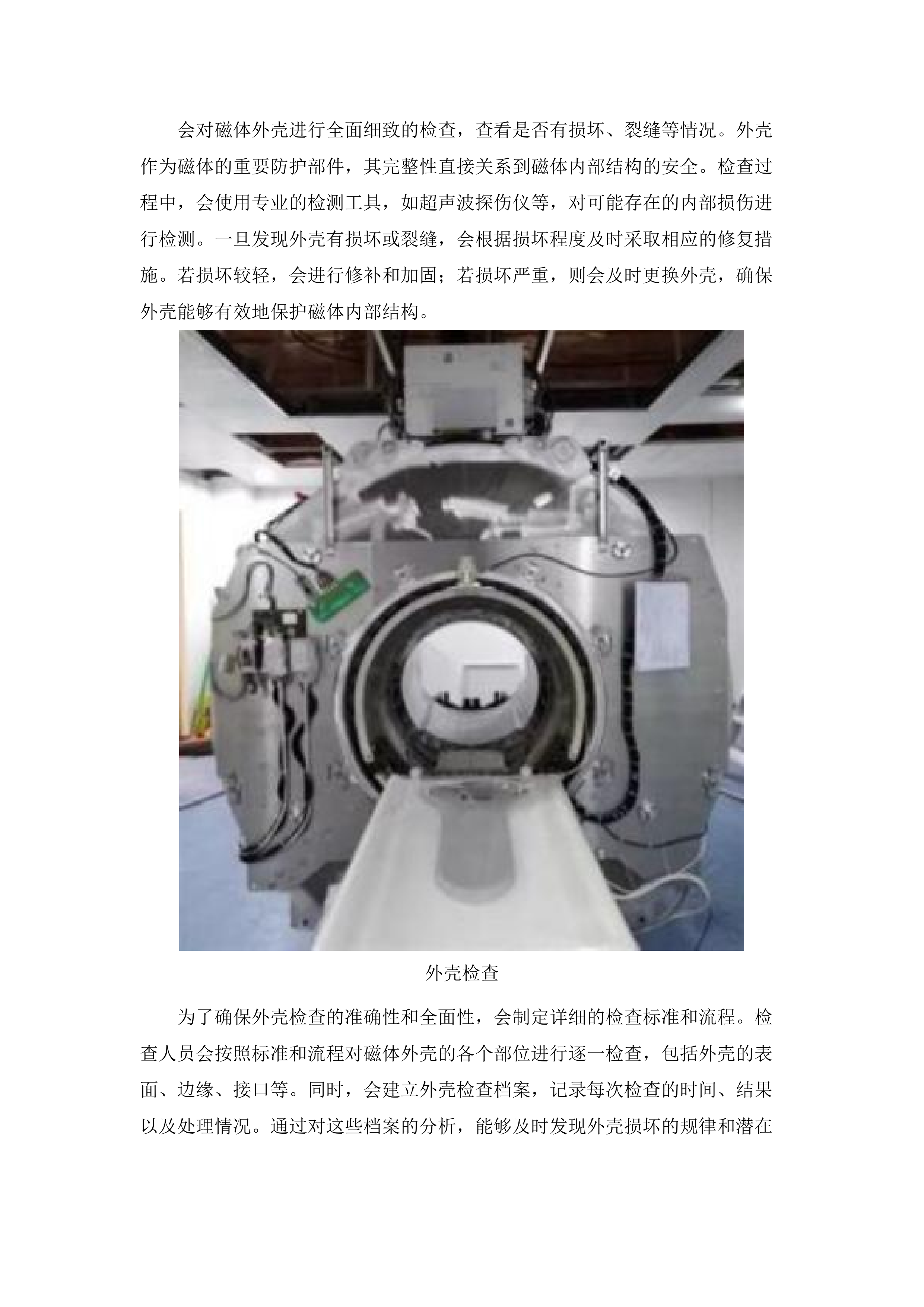 广州医科大学附属第一医院横琴医院（横琴粤澳深度合作区中心医院）医疗设备维保服务采购项目.docx 第9页