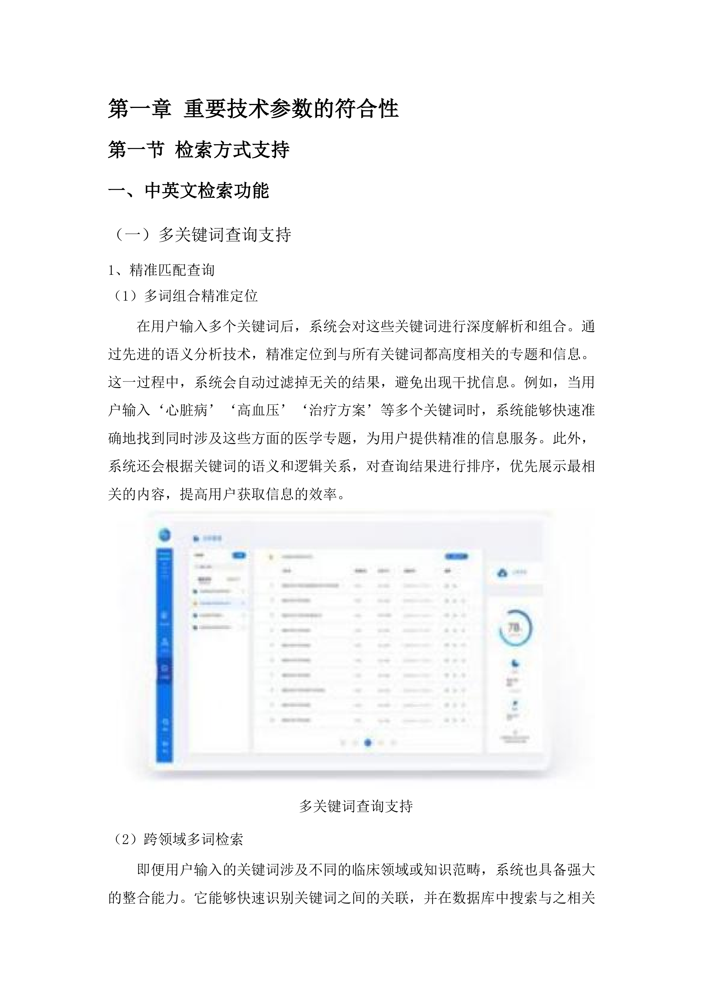 南方医科大学南方医院续签_UpToDate_循证医学数据库服务项目.docx 第6页