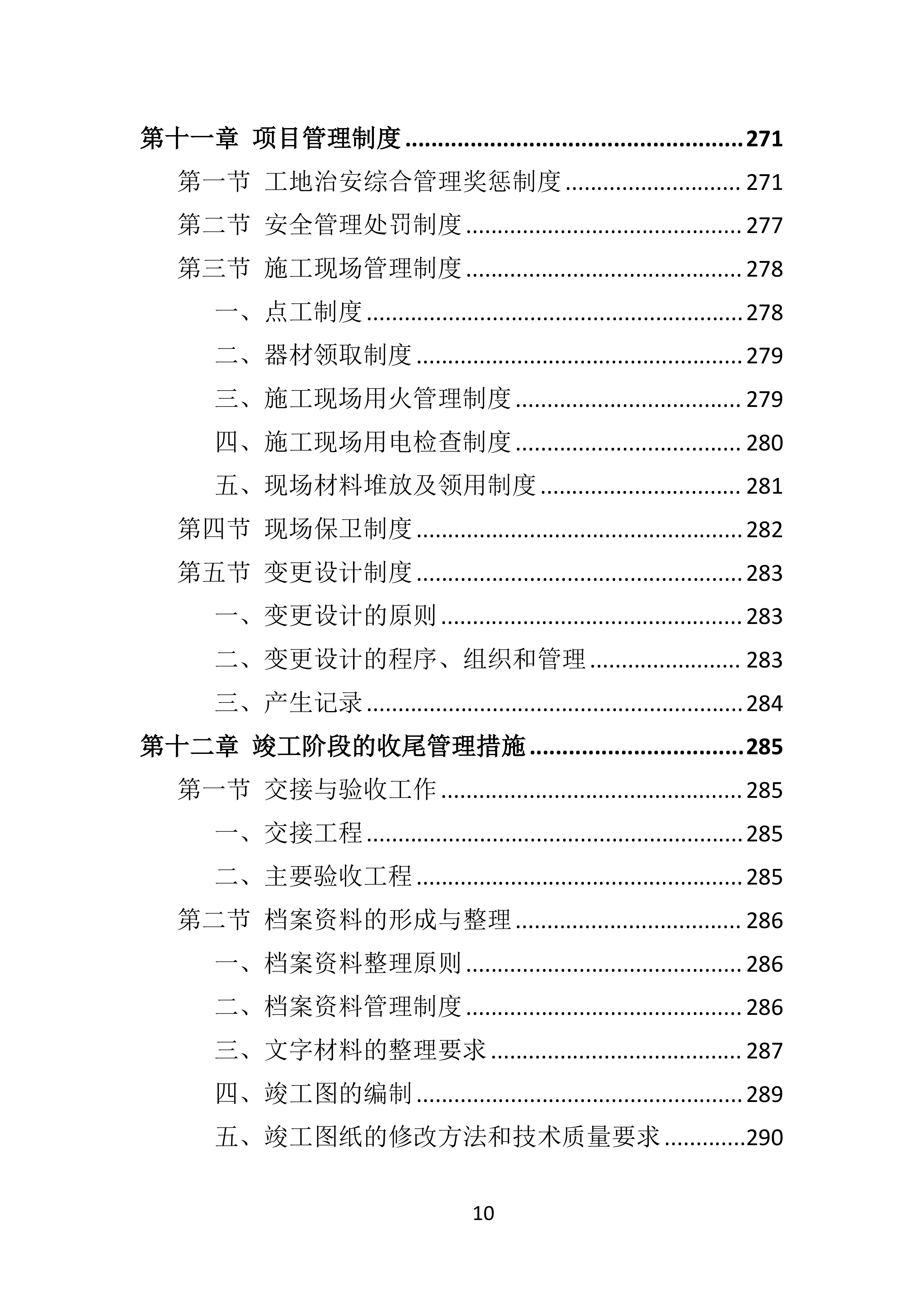 电力增容工程投标方案（350页）（2024年修订版）.docx 第10页