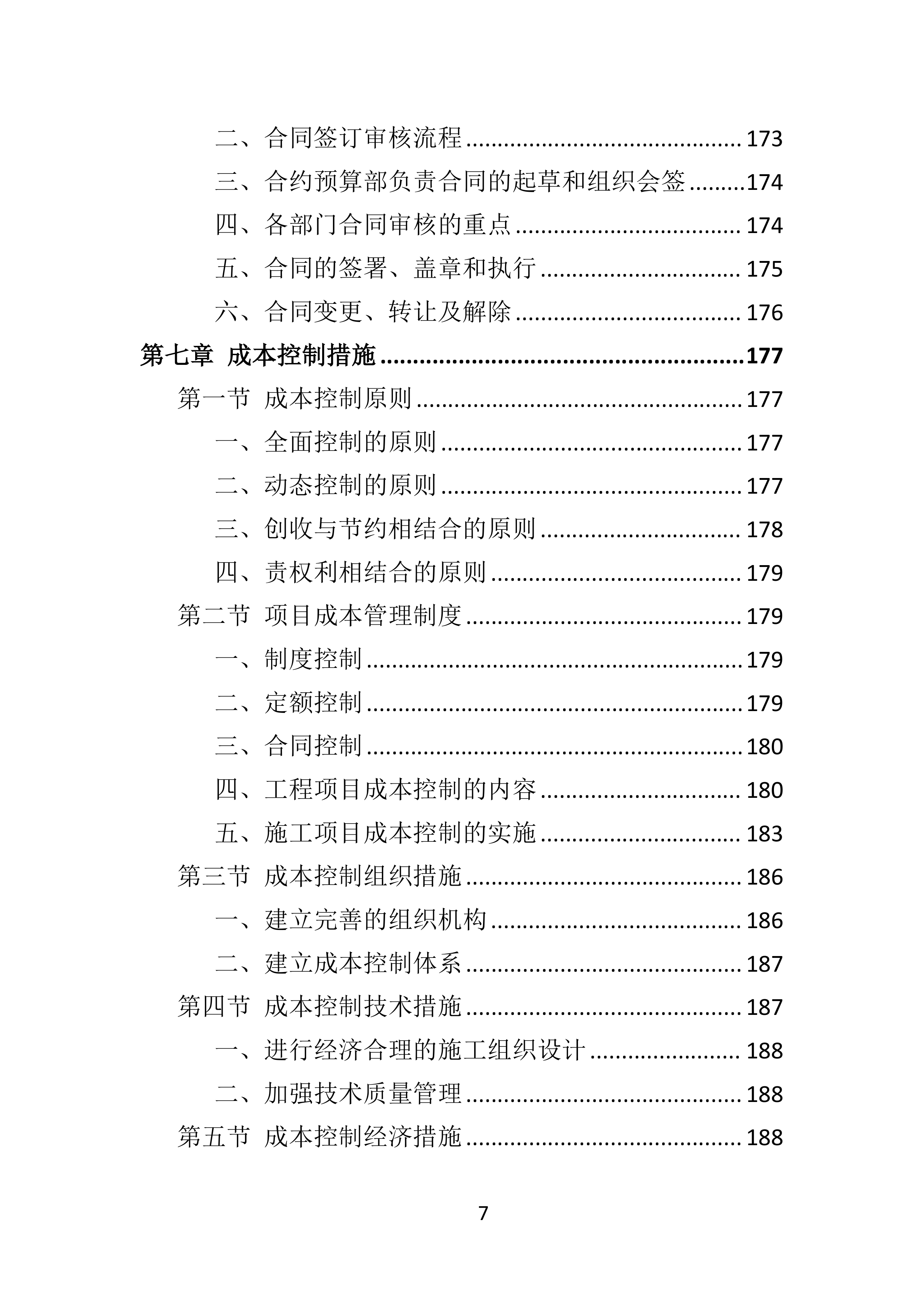 电力增容工程投标方案（350页）（2024年修订版）.docx 第7页