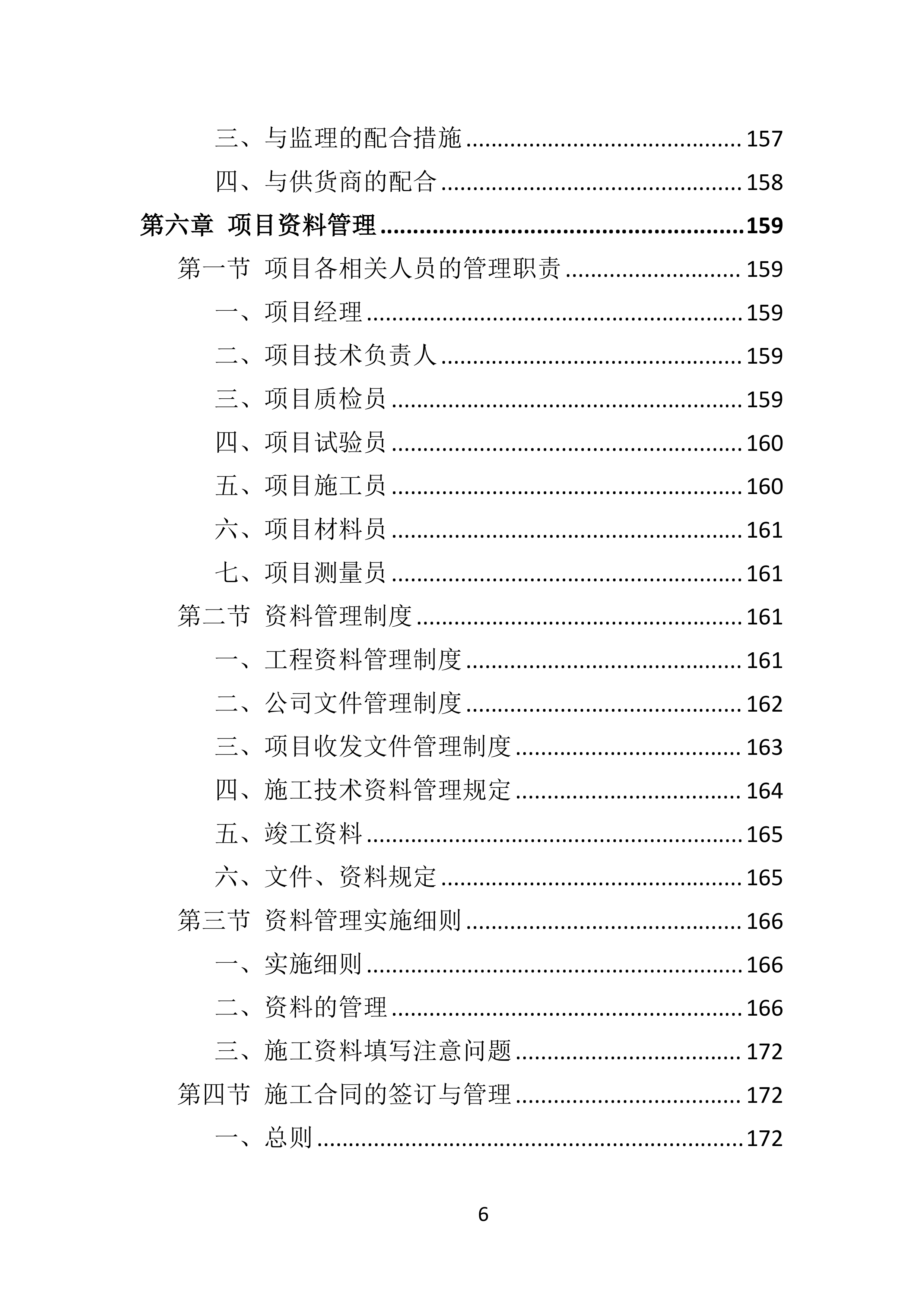 电力增容工程投标方案（350页）（2024年修订版）.docx 第6页