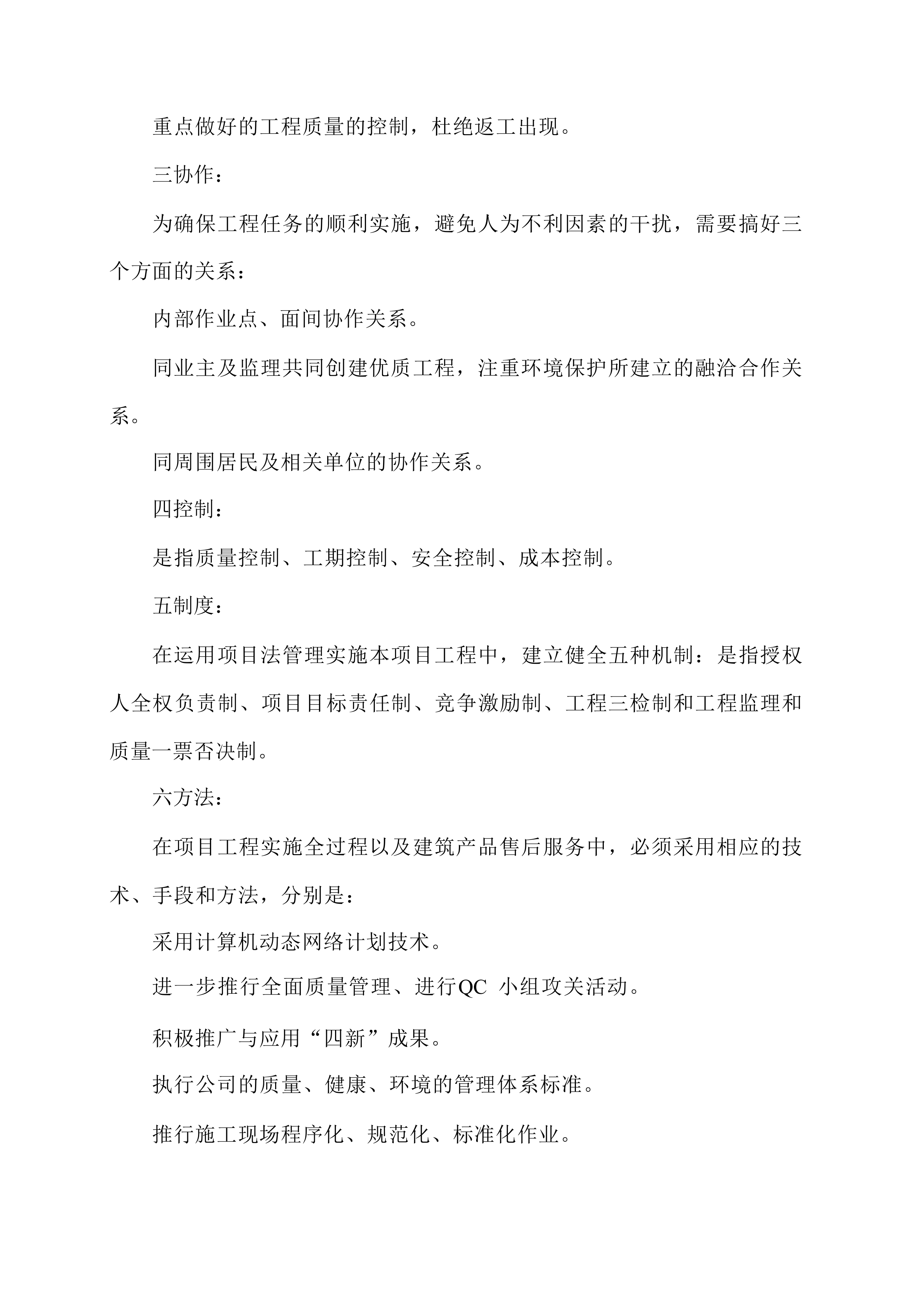 高低压变配电工程方案投标文件（技术方案）.docx 第15页