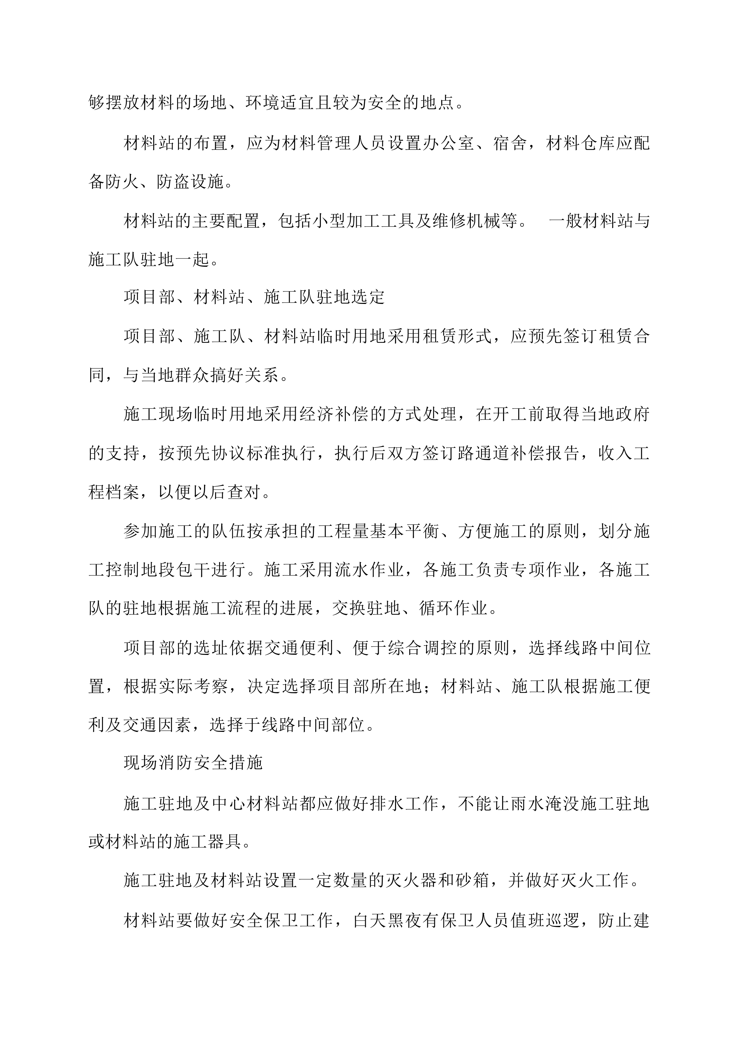 高低压变配电工程方案投标文件（技术方案）.docx 第9页