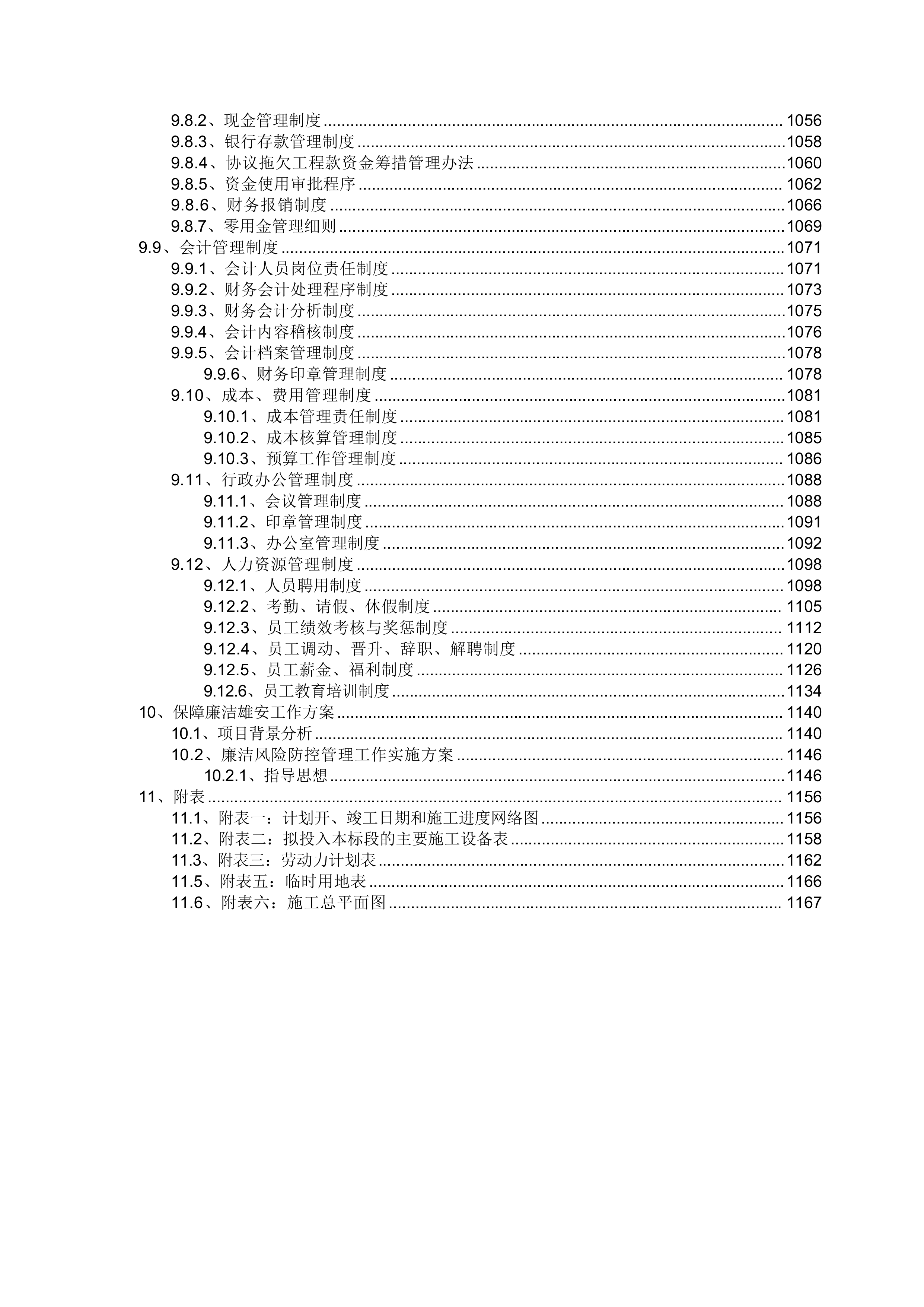 高低压变配电工程方案投标文件（技术方案）.docx 第4页