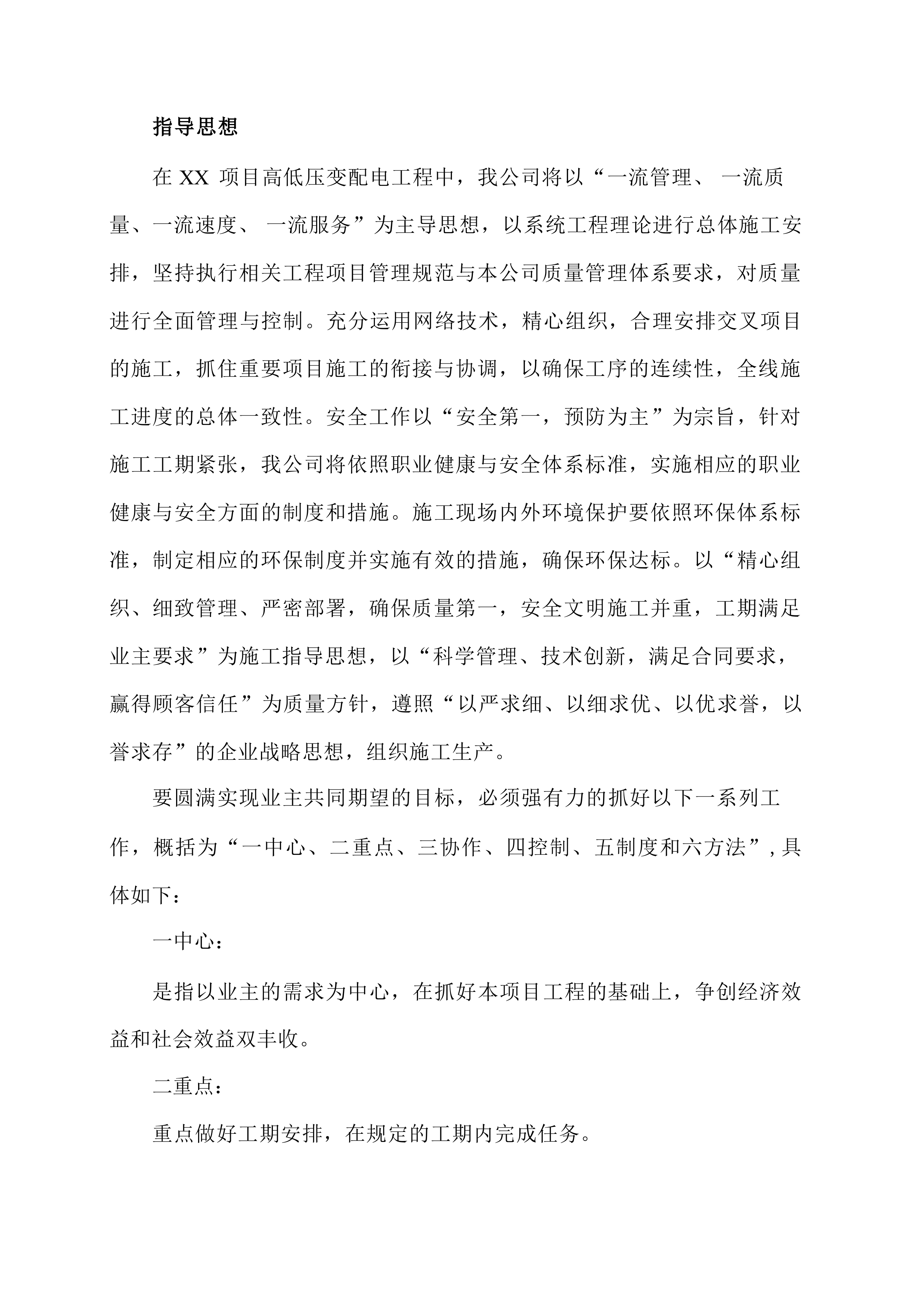 高低压变配电工程方案投标文件（技术方案）.docx 第14页