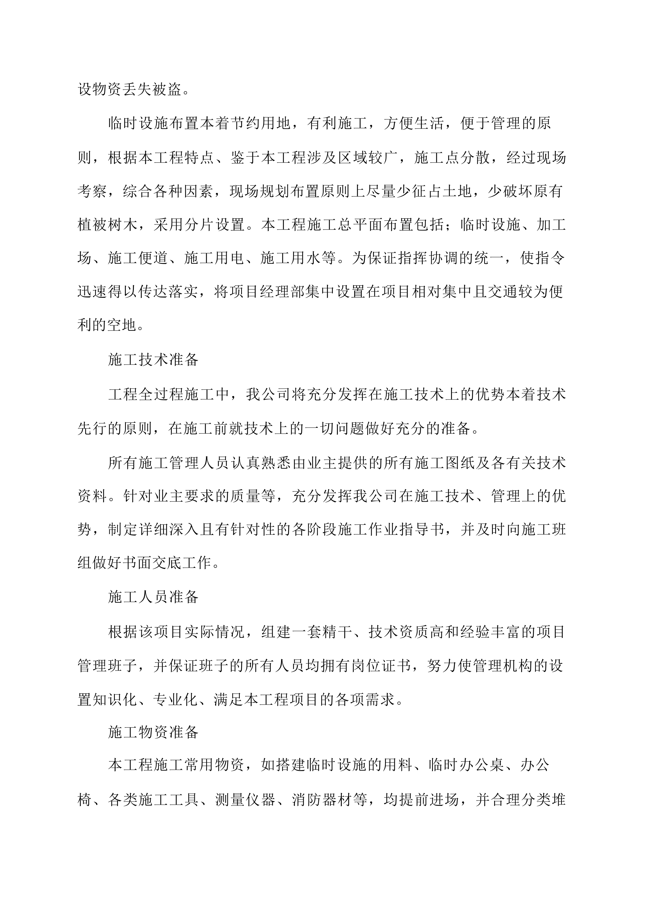 高低压变配电工程方案投标文件（技术方案）.docx 第10页