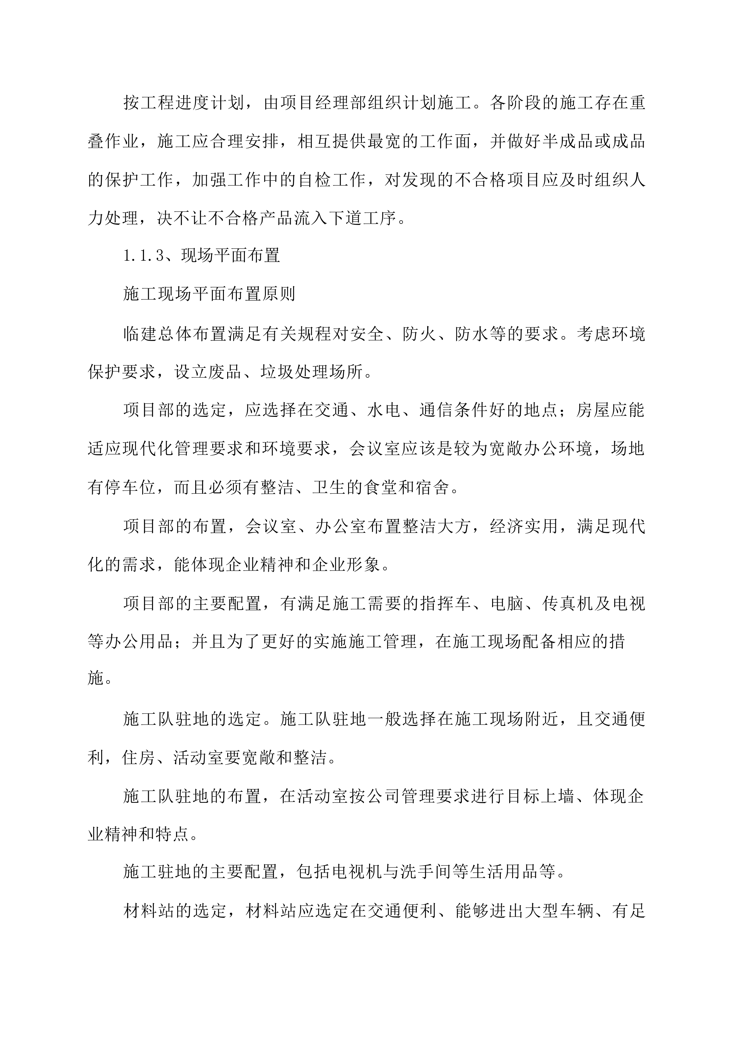 高低压变配电工程方案投标文件（技术方案）.docx 第8页