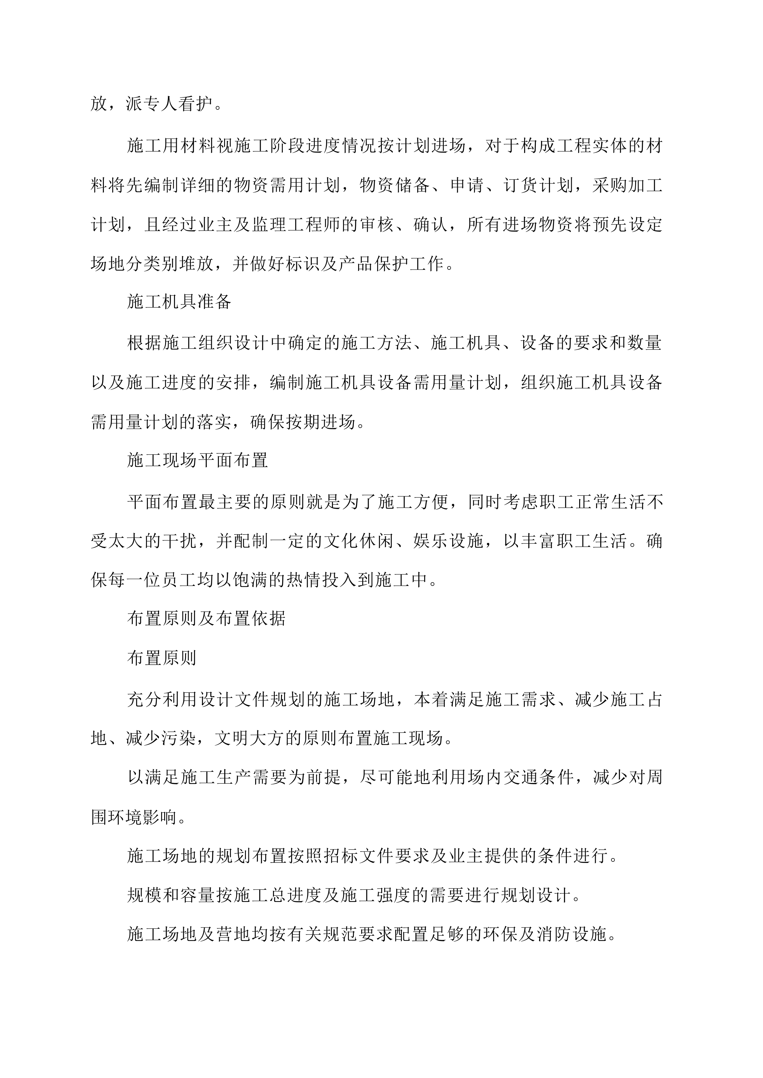高低压变配电工程方案投标文件（技术方案）.docx 第11页