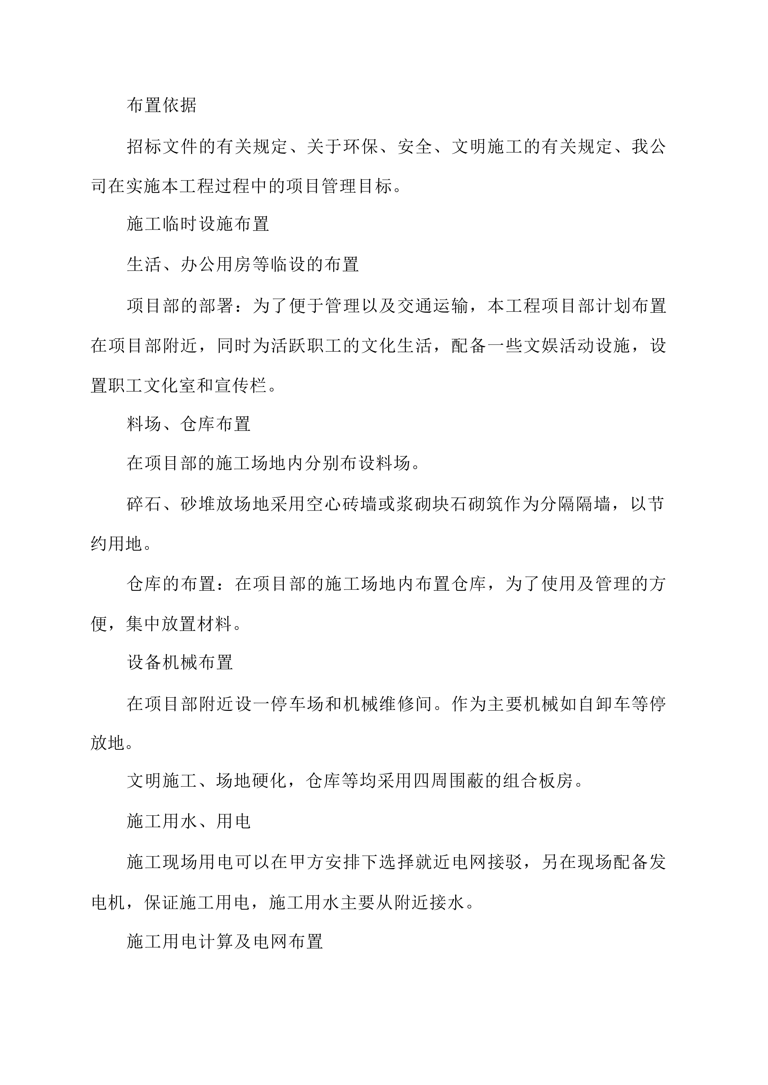 高低压变配电工程方案投标文件（技术方案）.docx 第12页