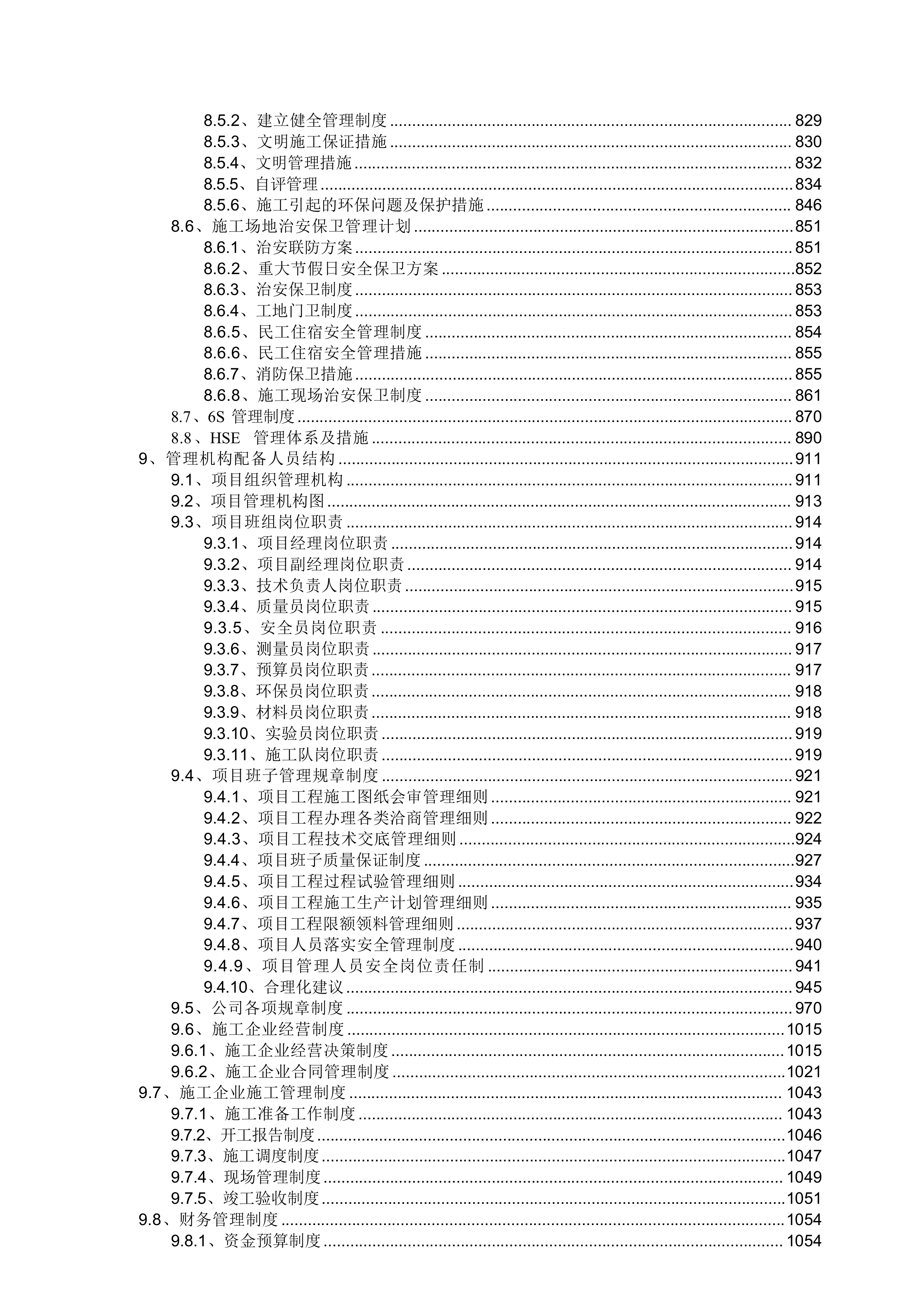 高低压变配电工程方案投标文件（技术方案）.docx 第3页