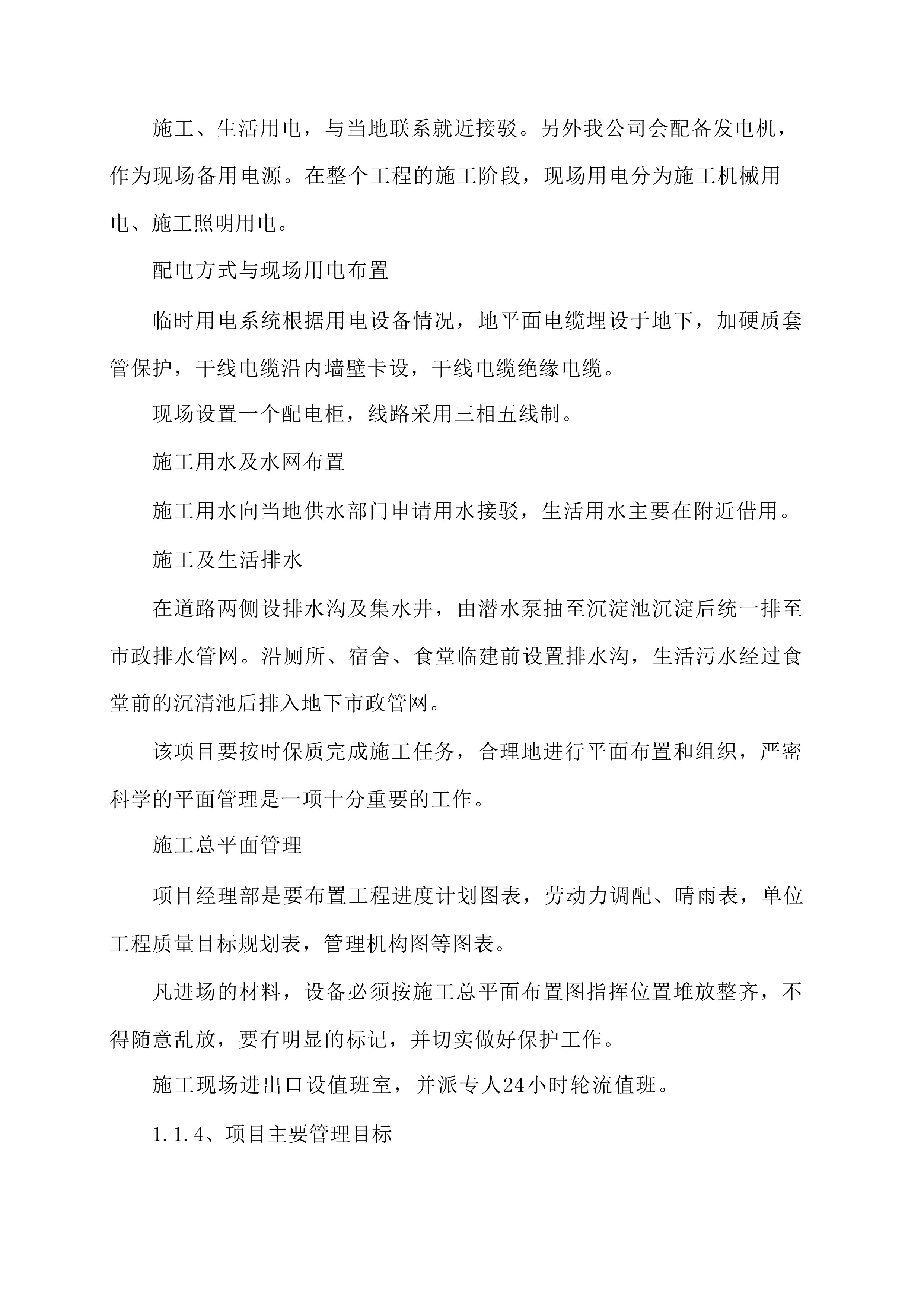 高低压变配电工程方案投标文件（技术方案）.docx 第13页