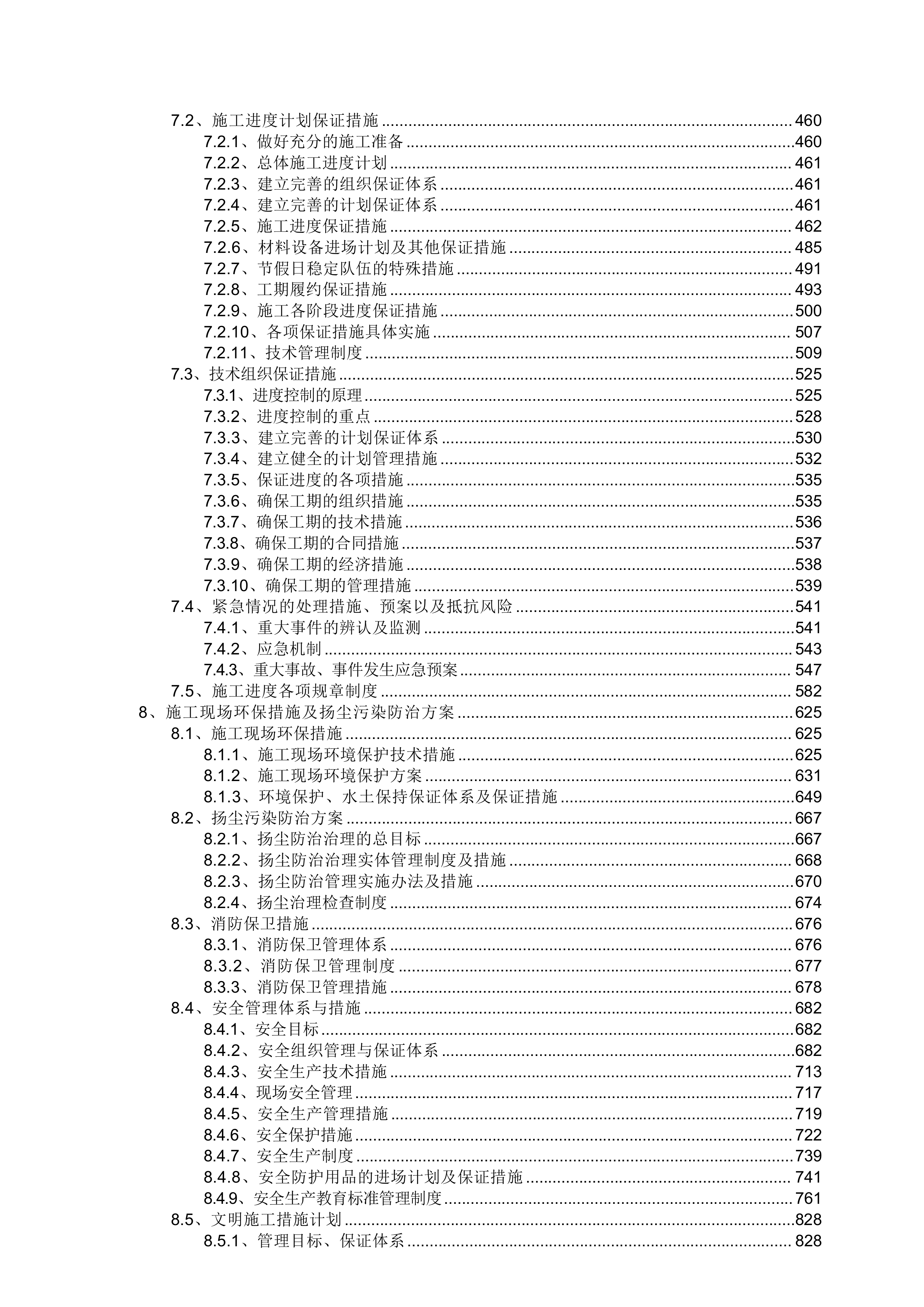 高低压变配电工程方案投标文件（技术方案）.docx 第2页