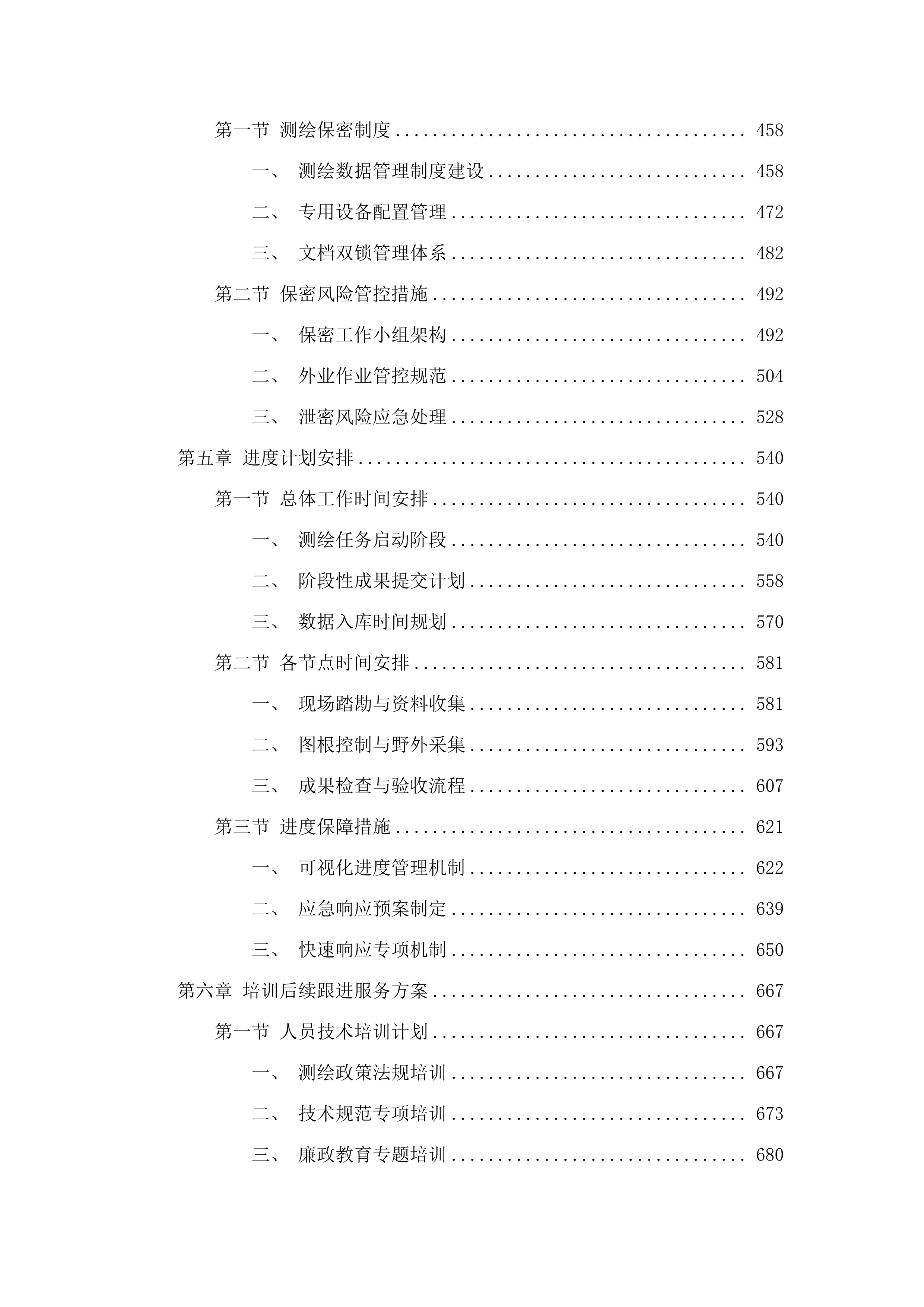 2025年-2027年花都区不动产测绘项目.docx 第3页