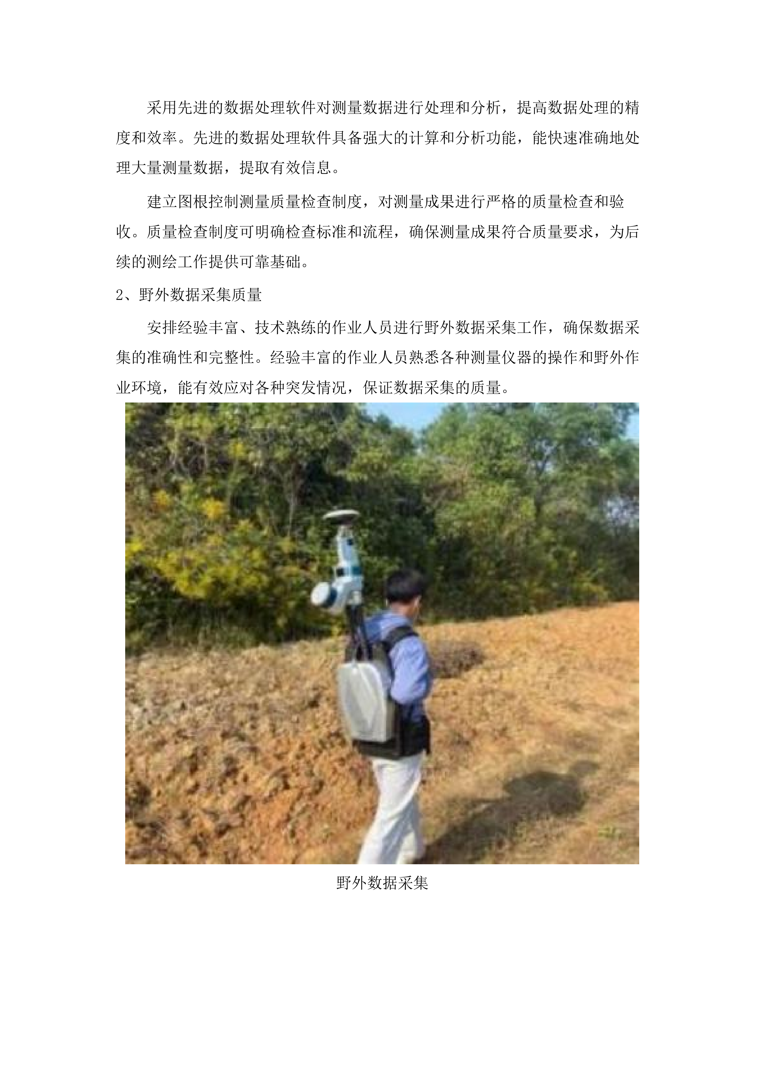 2025年-2027年花都区不动产测绘项目.docx 第7页