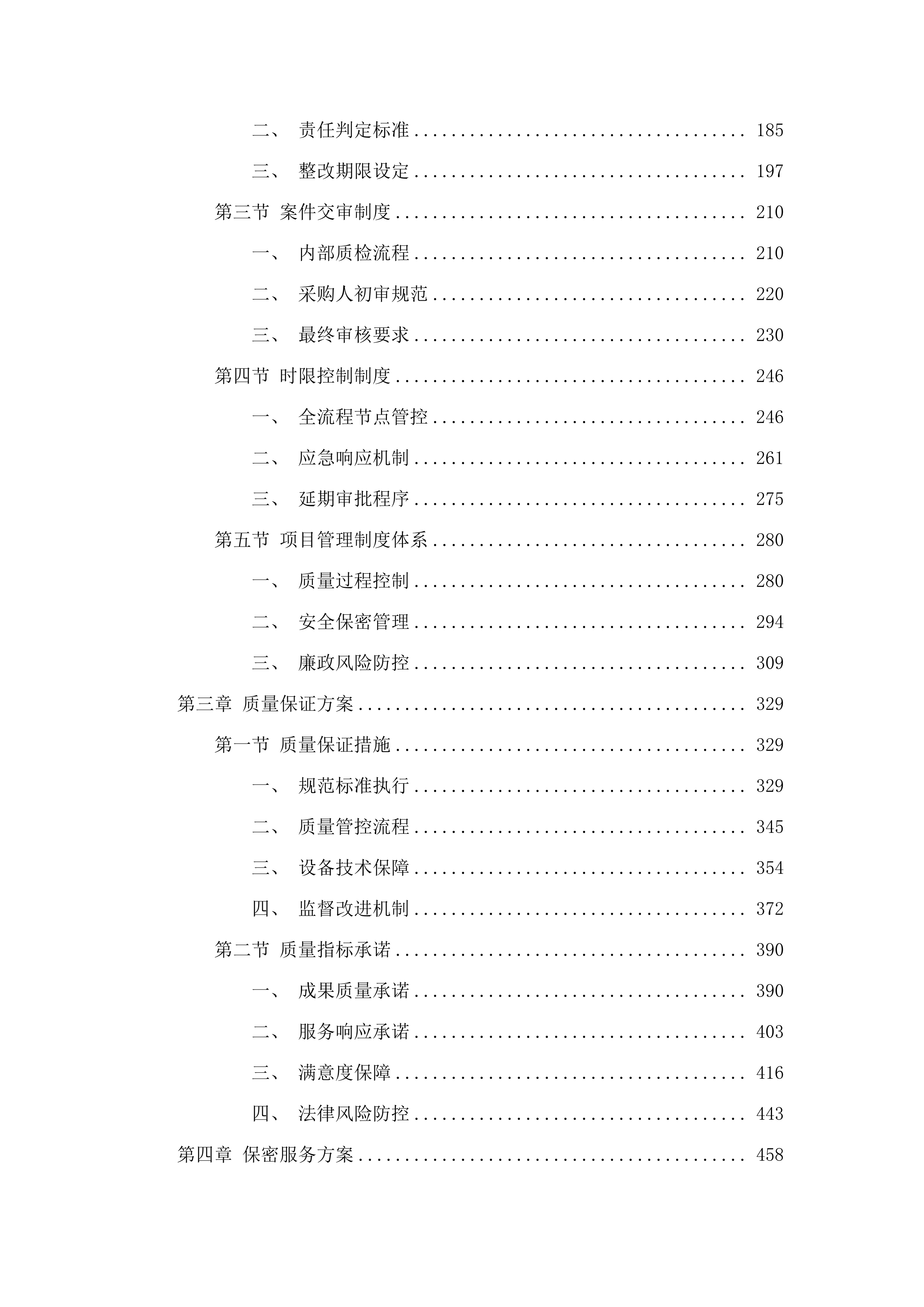 2025年-2027年花都区不动产测绘项目.docx 第2页
