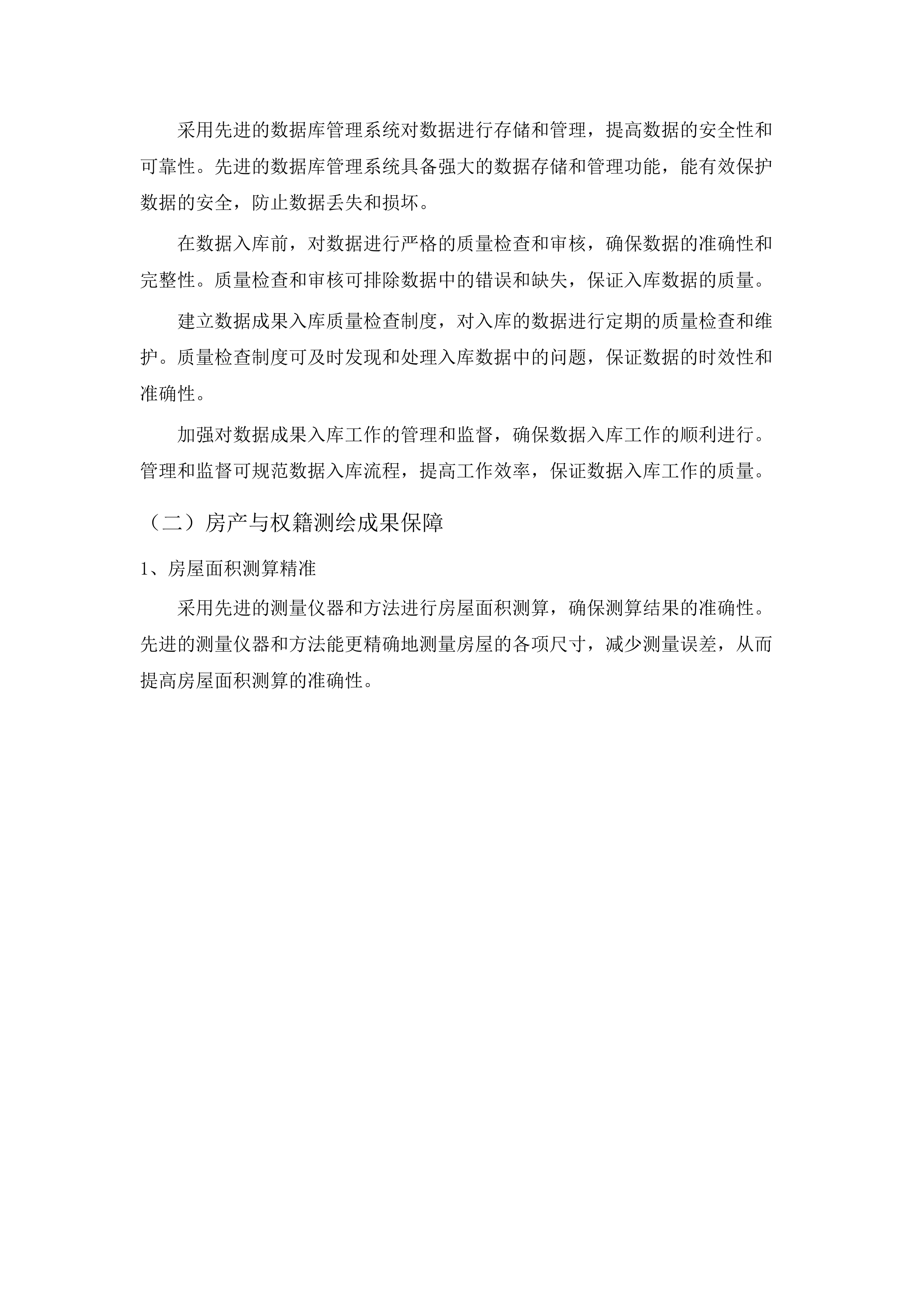 2025年-2027年花都区不动产测绘项目.docx 第9页