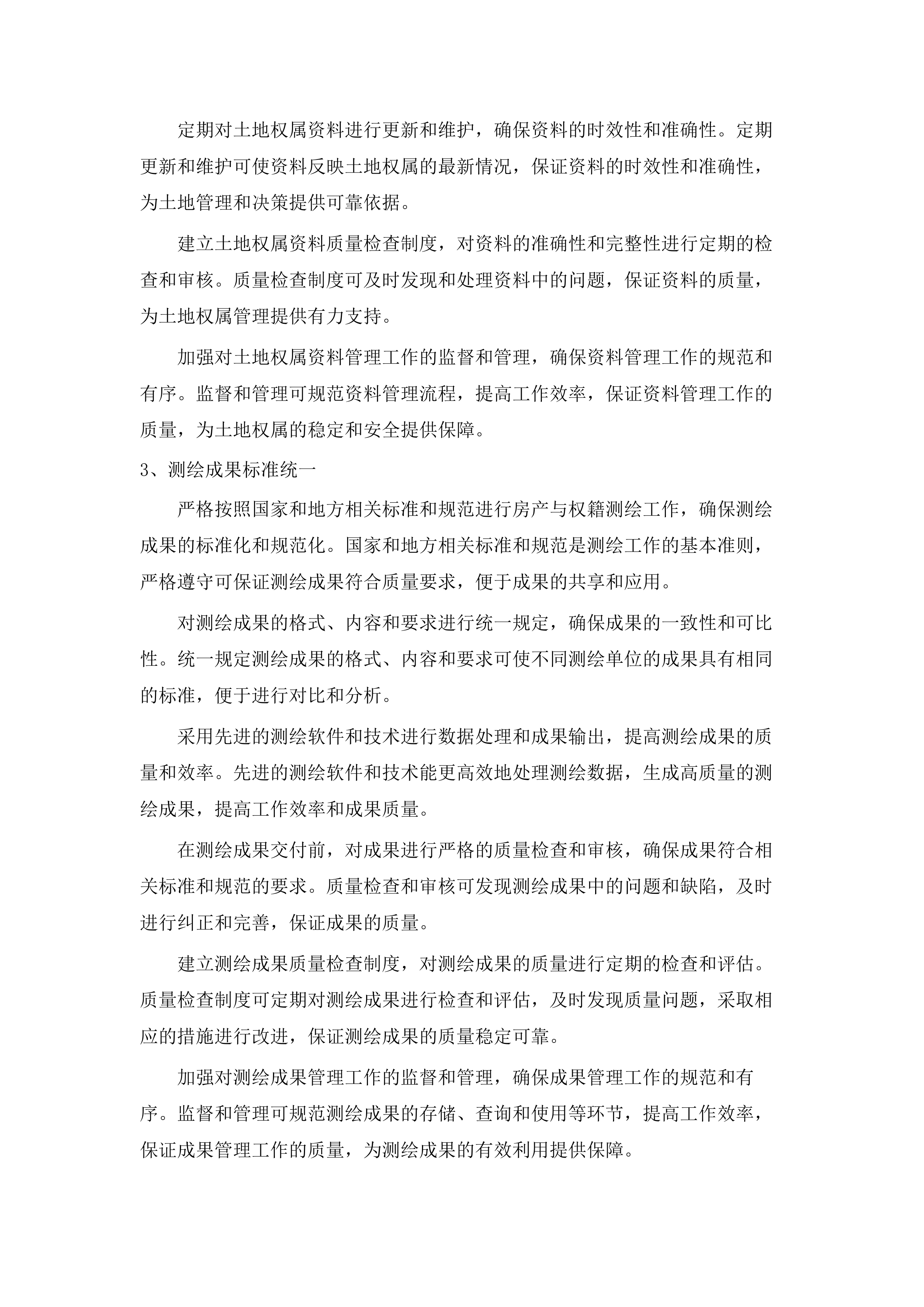 2025年-2027年花都区不动产测绘项目.docx 第12页