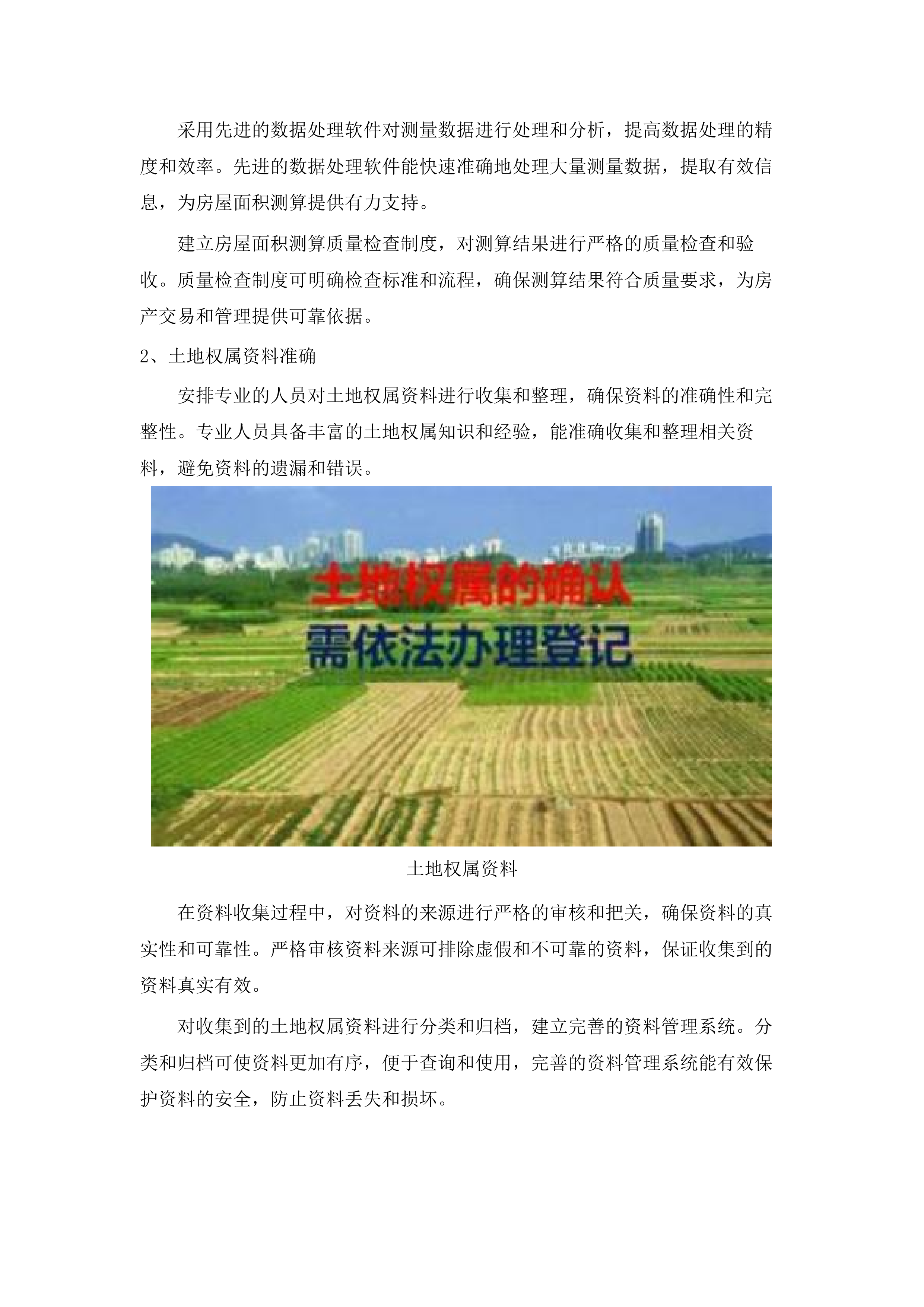 2025年-2027年花都区不动产测绘项目.docx 第11页