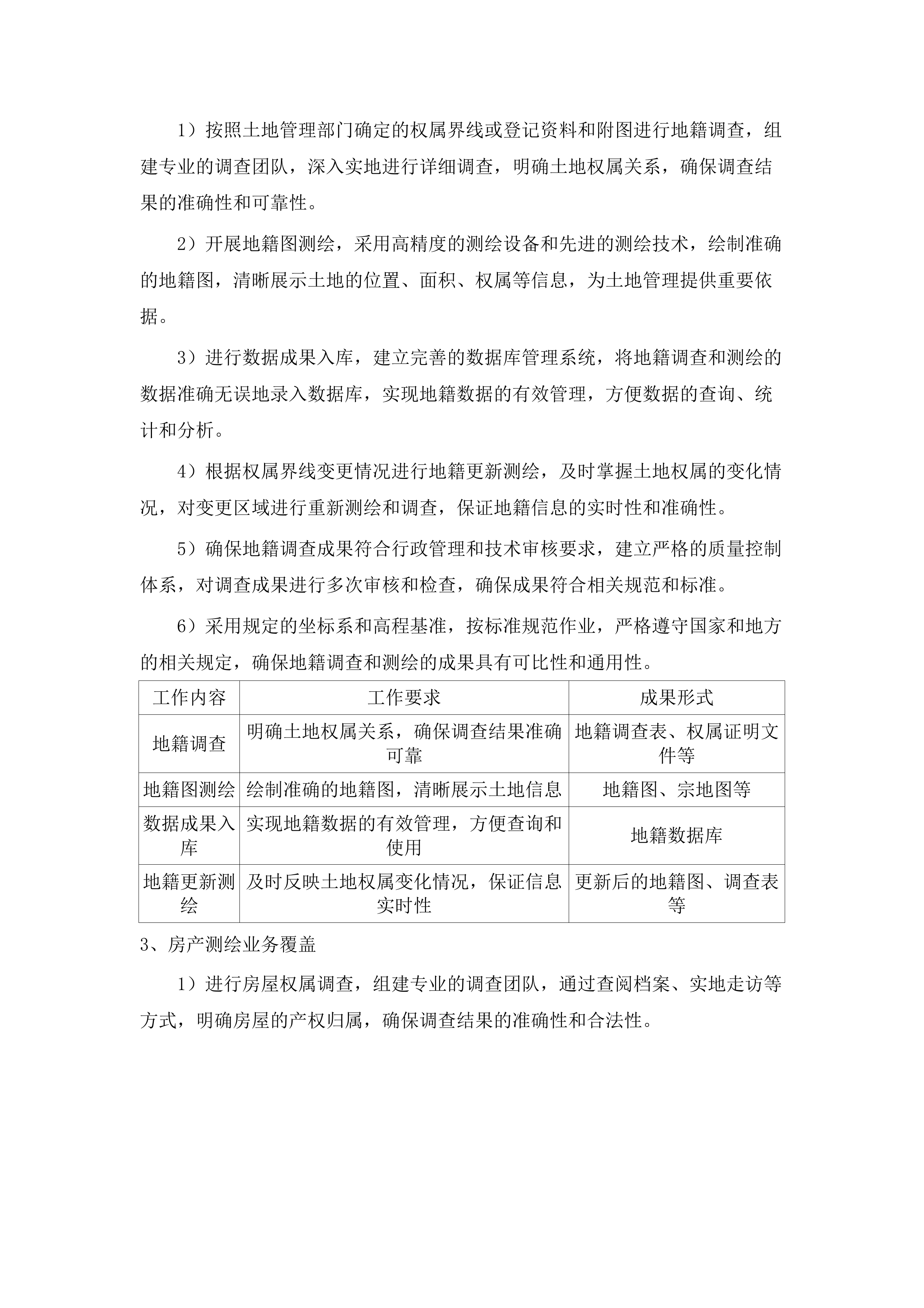 2025年-2027年花都区不动产测绘项目.docx 第15页