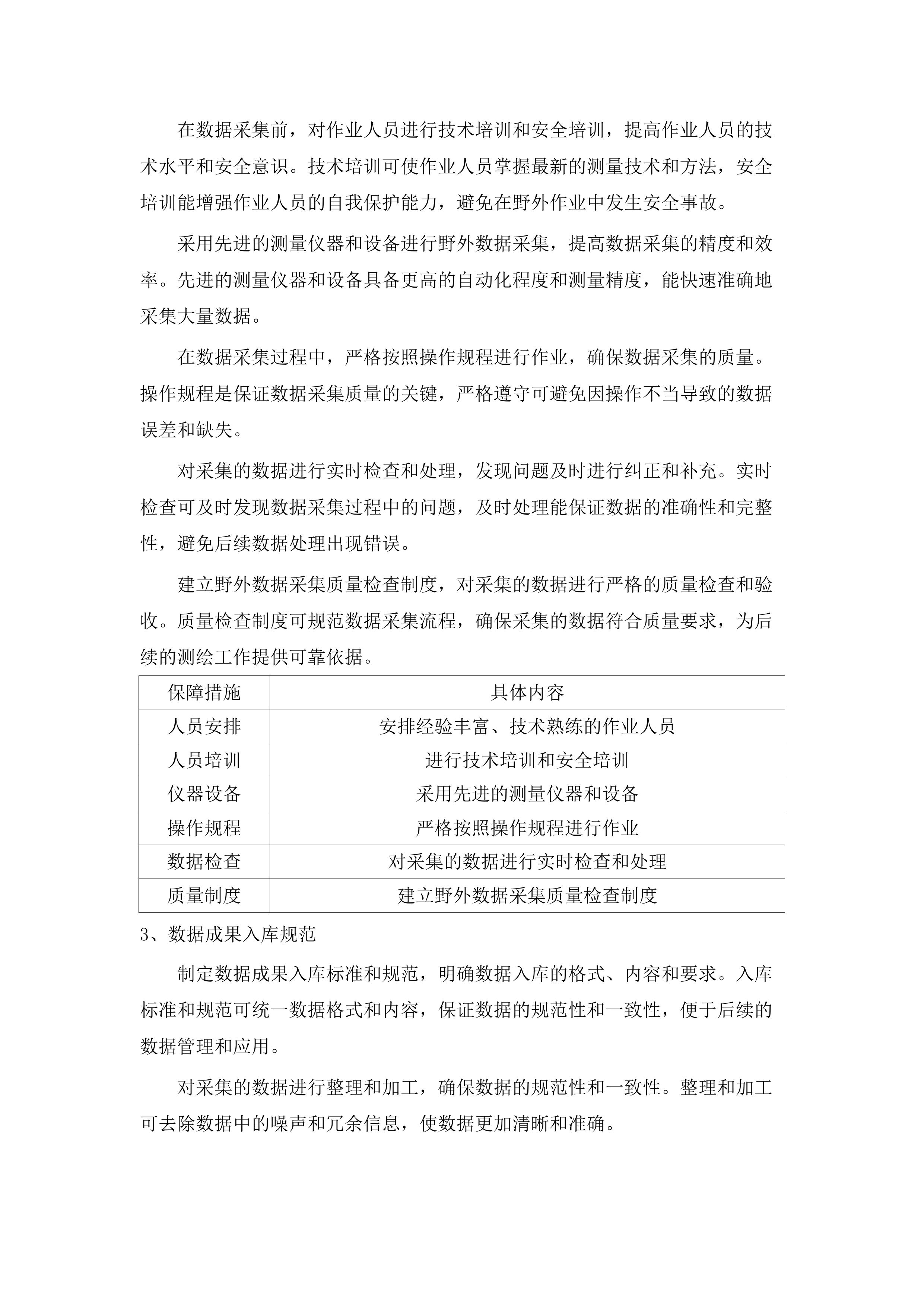 2025年-2027年花都区不动产测绘项目.docx 第8页