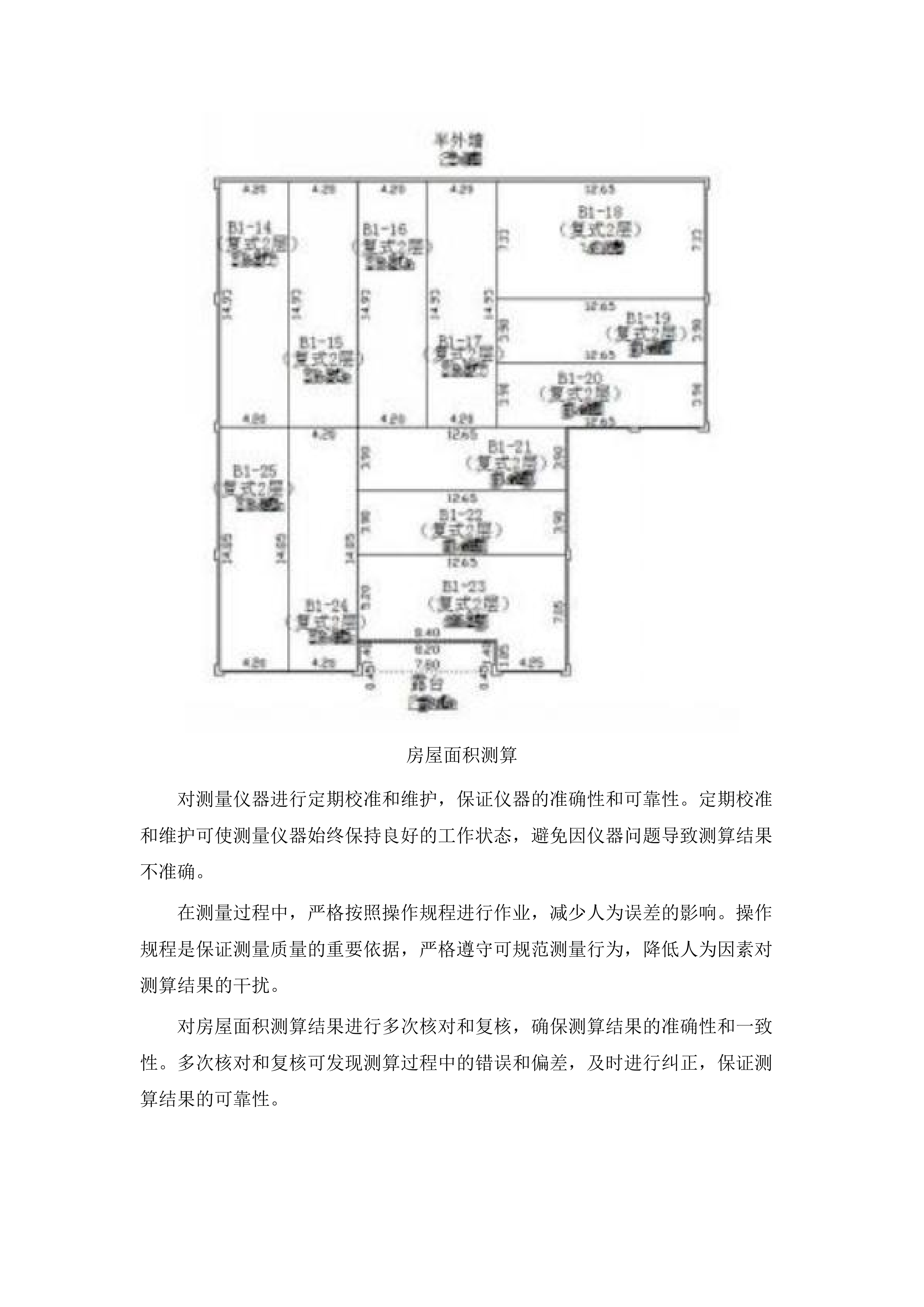 2025年-2027年花都区不动产测绘项目.docx 第10页