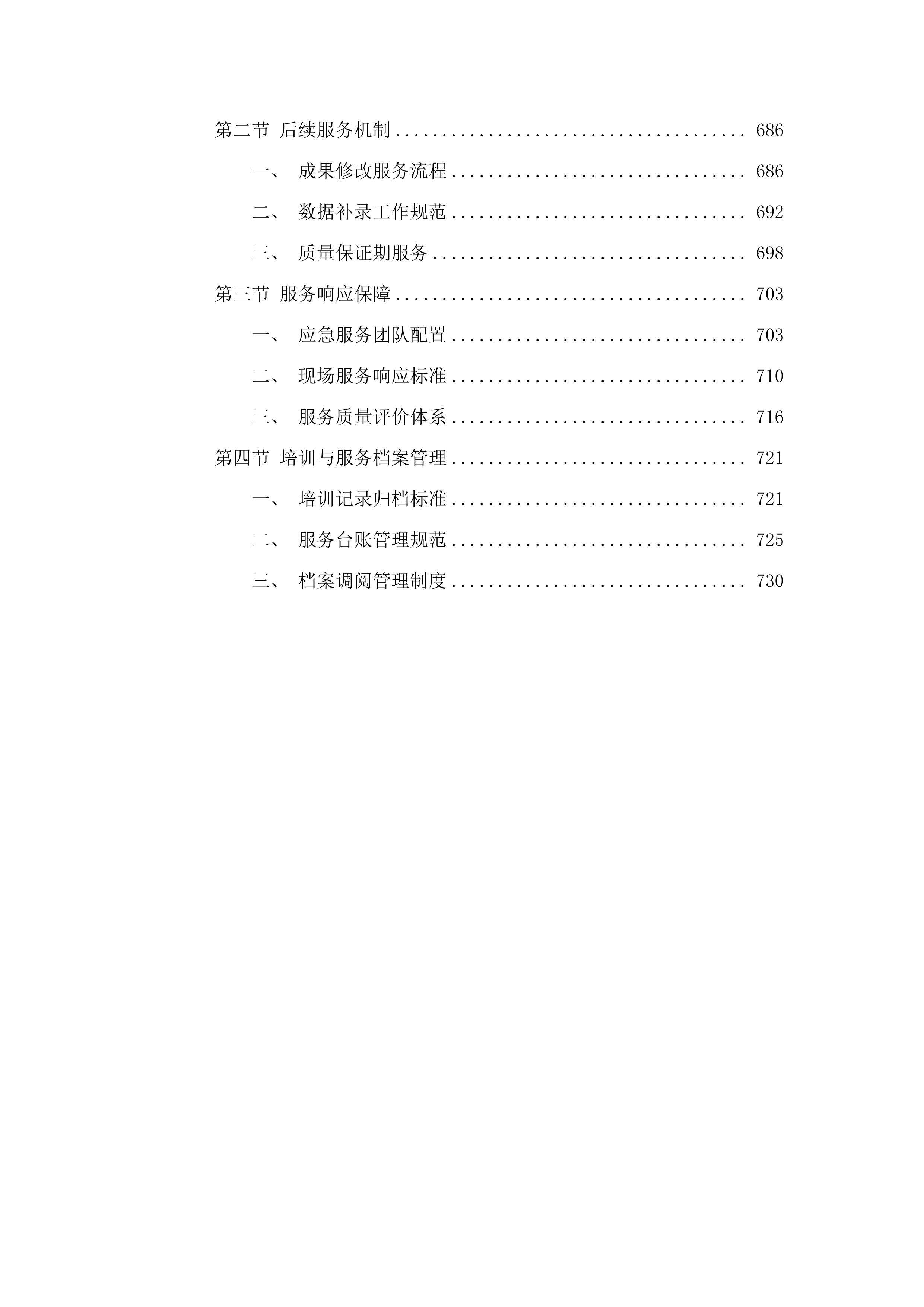 2025年-2027年花都区不动产测绘项目.docx 第4页