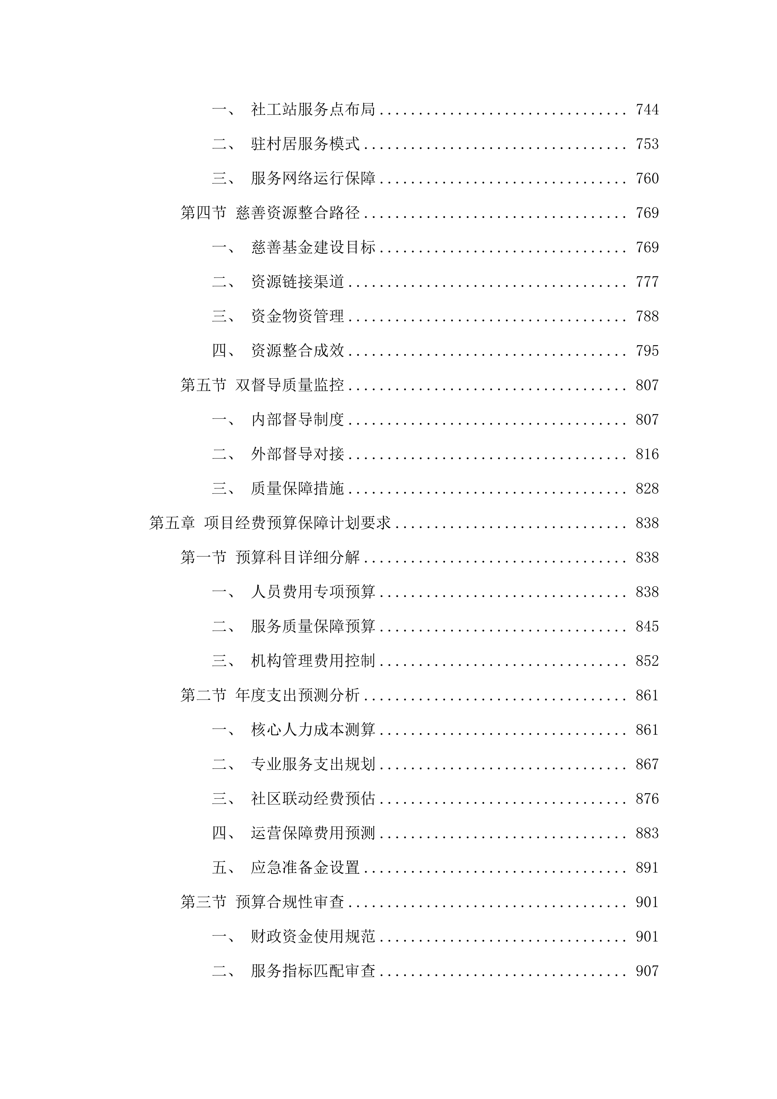 2025年广州市南沙区港湾街社工站购买服务项目.docx 第5页