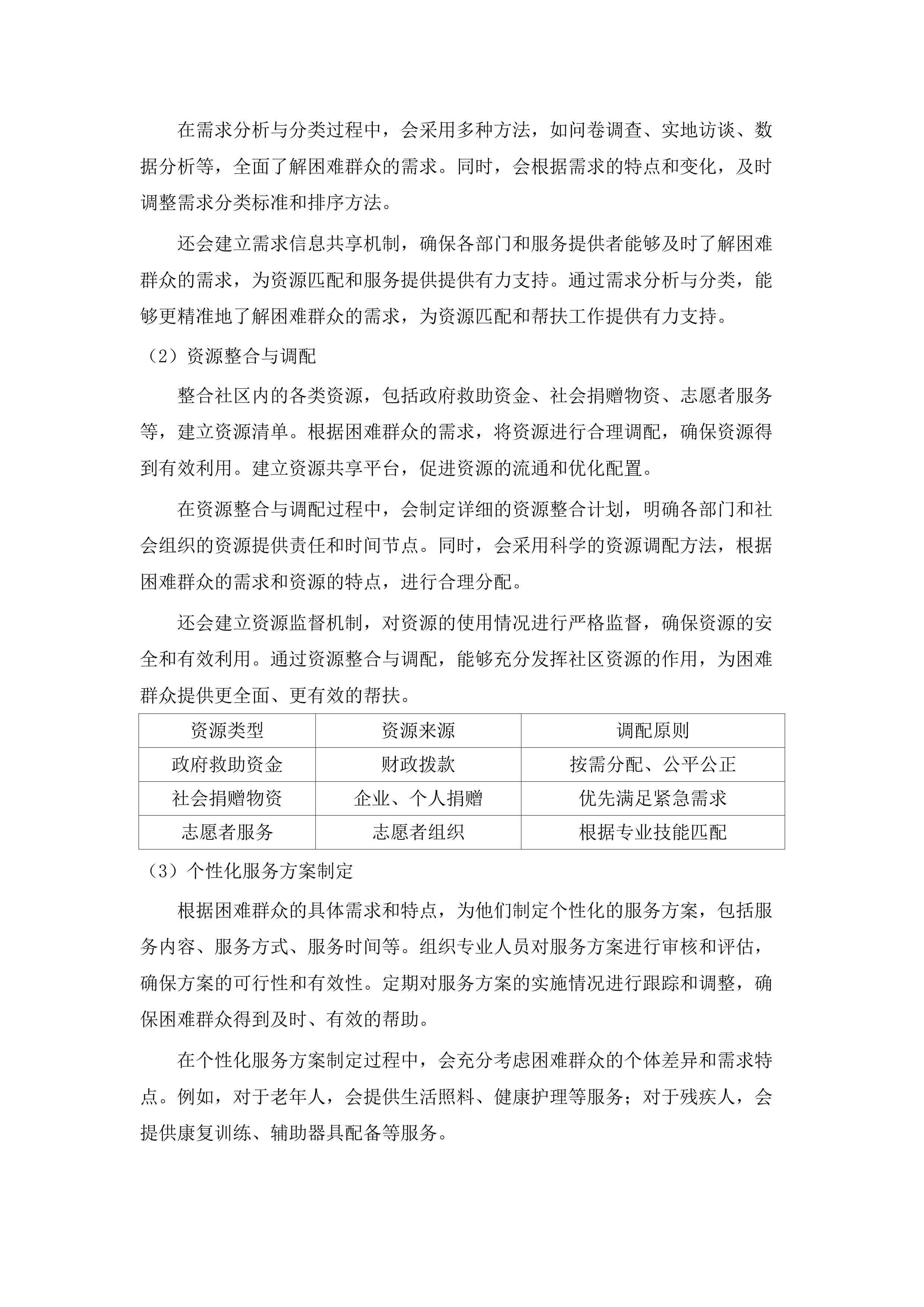 2025年广州市南沙区港湾街社工站购买服务项目.docx 第15页