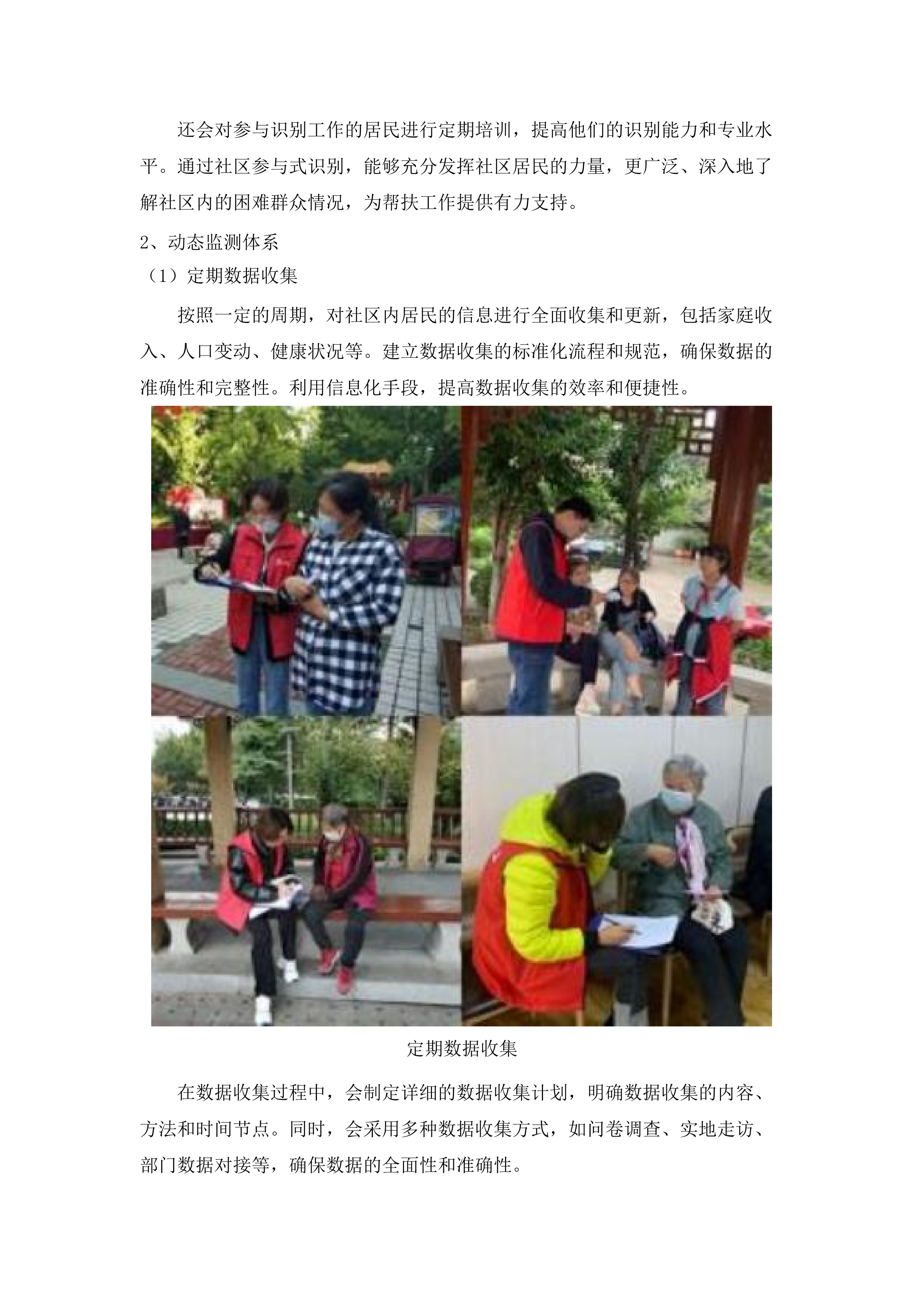 2025年广州市南沙区港湾街社工站购买服务项目.docx 第13页