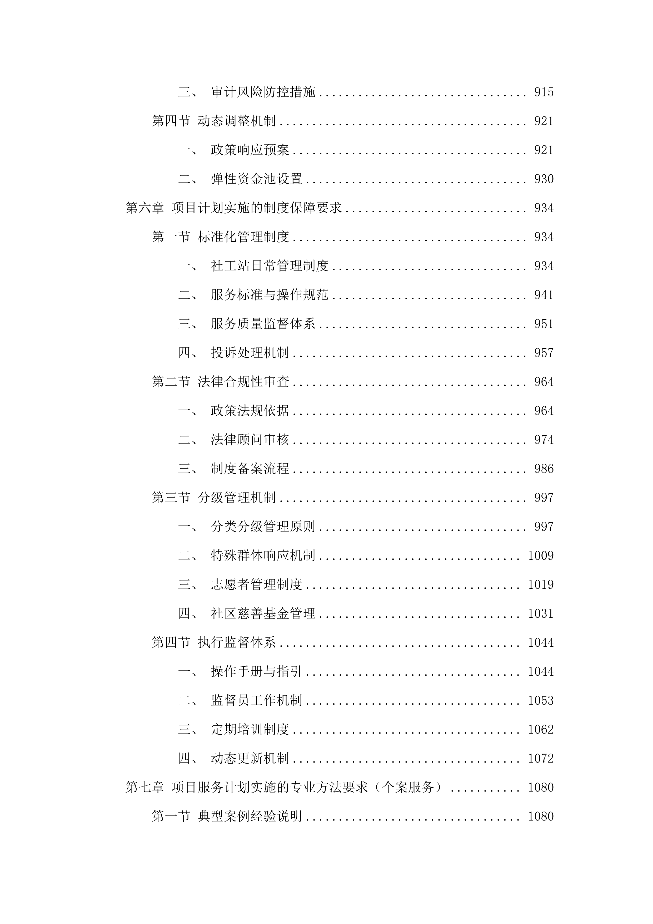 2025年广州市南沙区港湾街社工站购买服务项目.docx 第6页