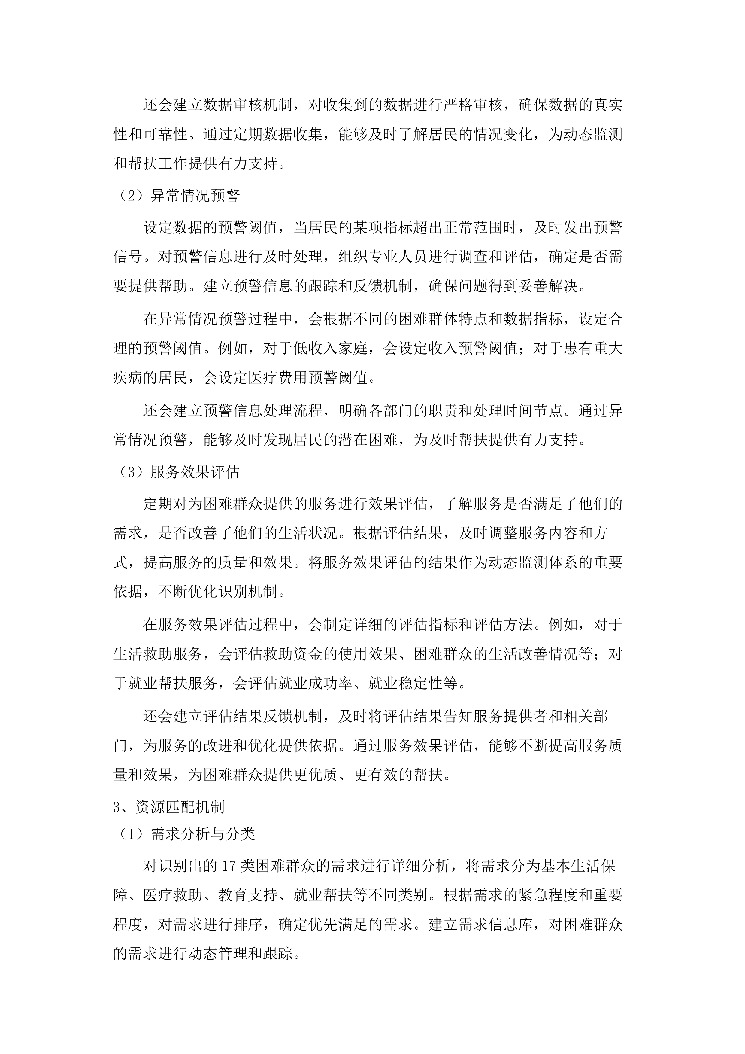 2025年广州市南沙区港湾街社工站购买服务项目.docx 第14页