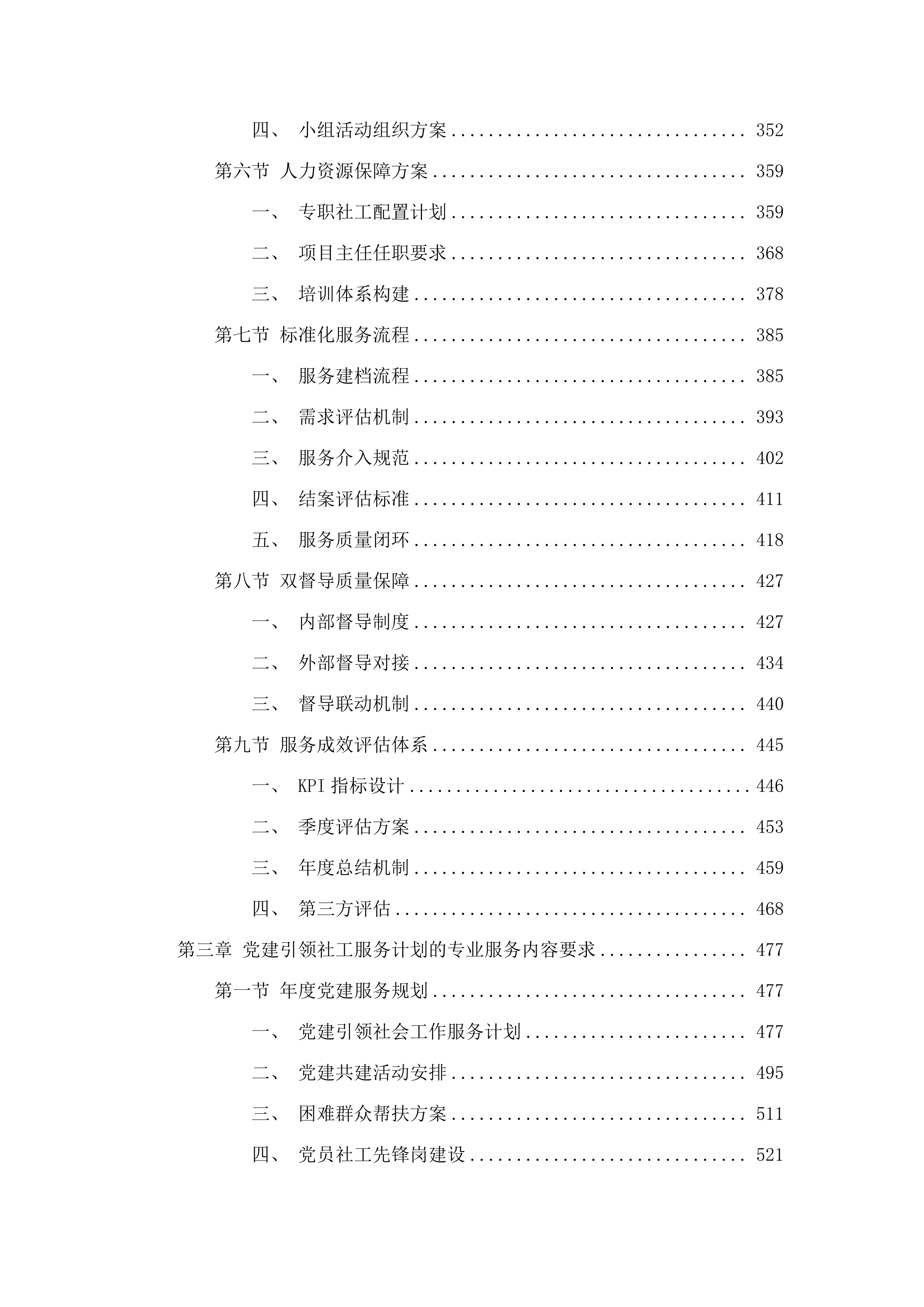 2025年广州市南沙区港湾街社工站购买服务项目.docx 第3页