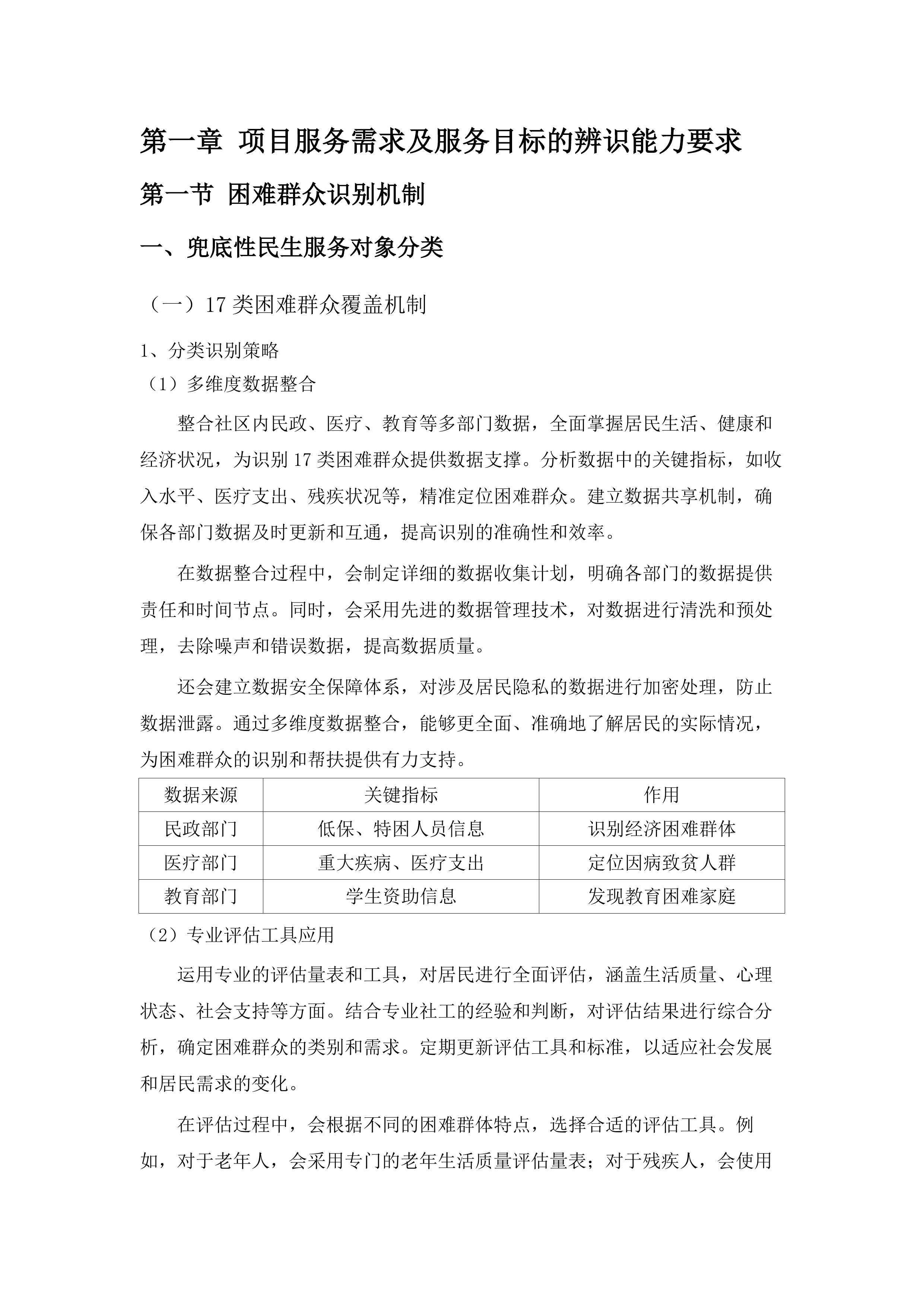 2025年广州市南沙区港湾街社工站购买服务项目.docx 第11页