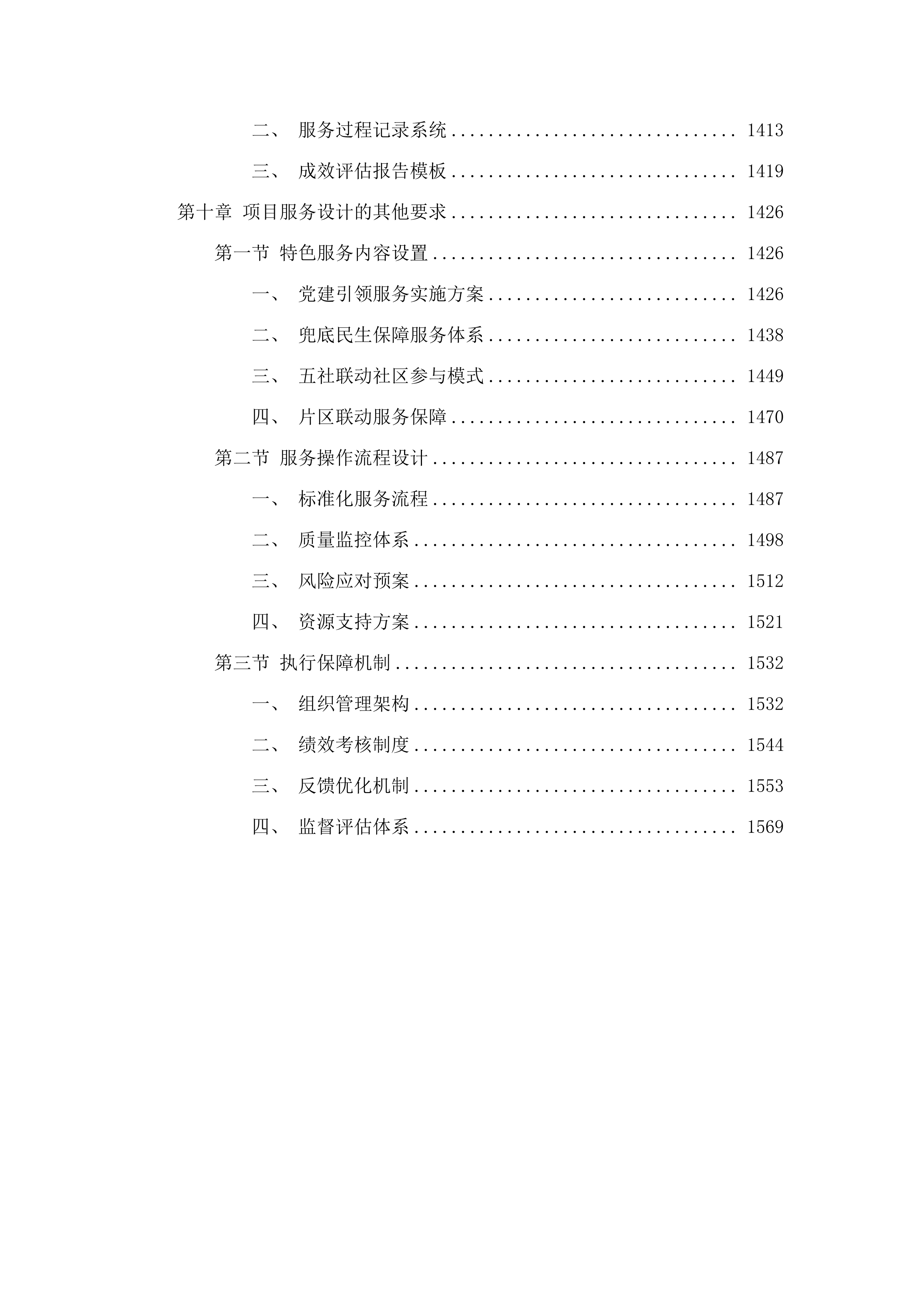 2025年广州市南沙区港湾街社工站购买服务项目.docx 第9页